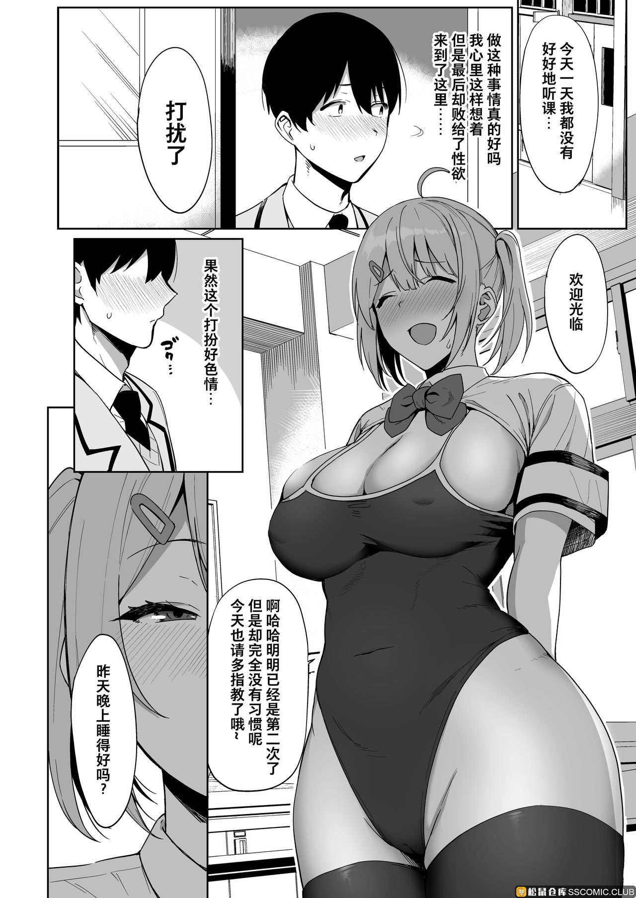 [Ikihaji Hummingbird (Amano Don)] Fuuki Iin to Fuuzoku Katsudou [Chinese] [不咕鸟汉化组] page 20 full