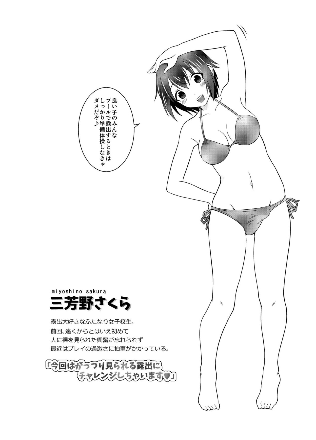 [Soramune (Yuzu Ramune)] Futanari Roshutsu JK desu ga? 2 [Digital] page 4 full