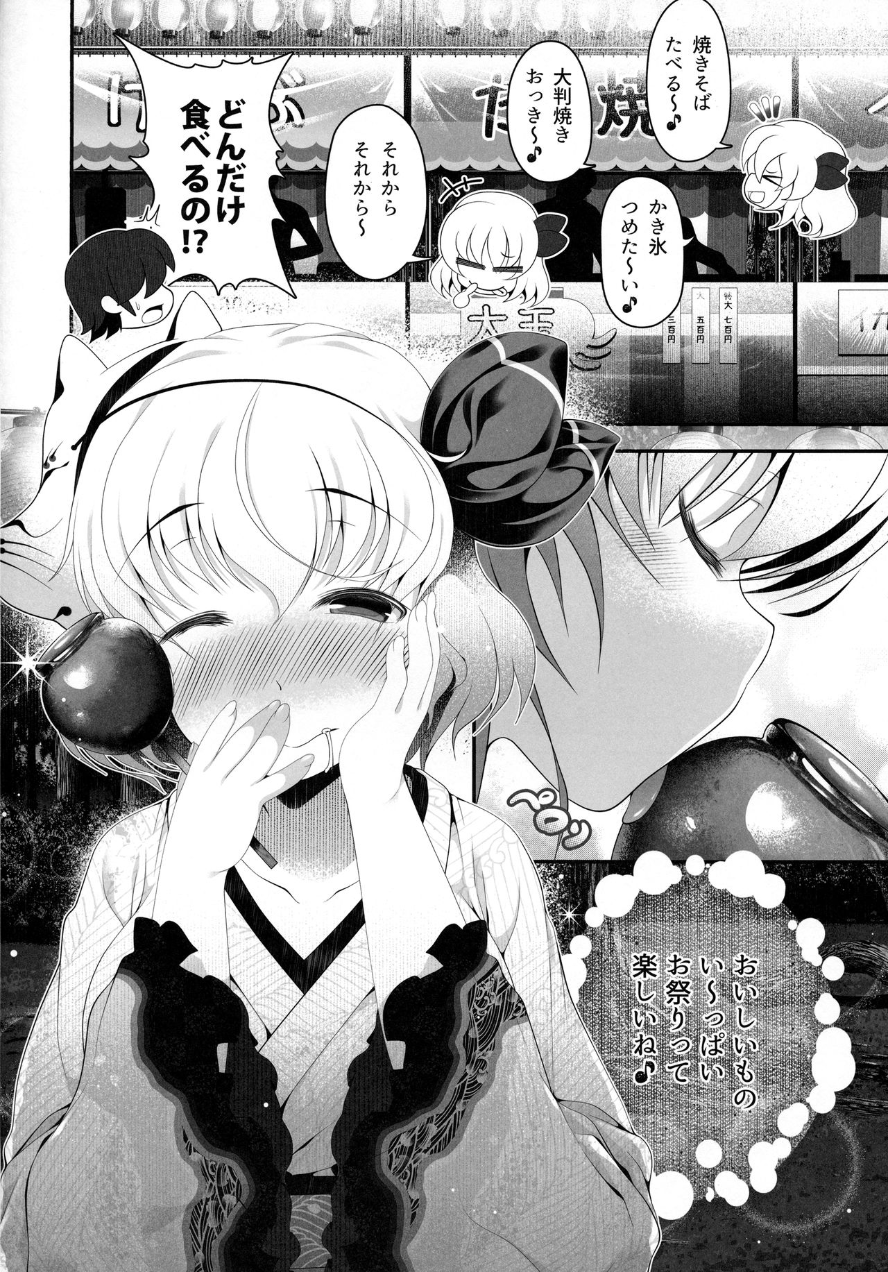 (C92) [Aikotobako (Goriyaku)] Omatsuri Rumia (Touhou Project) page 7 full