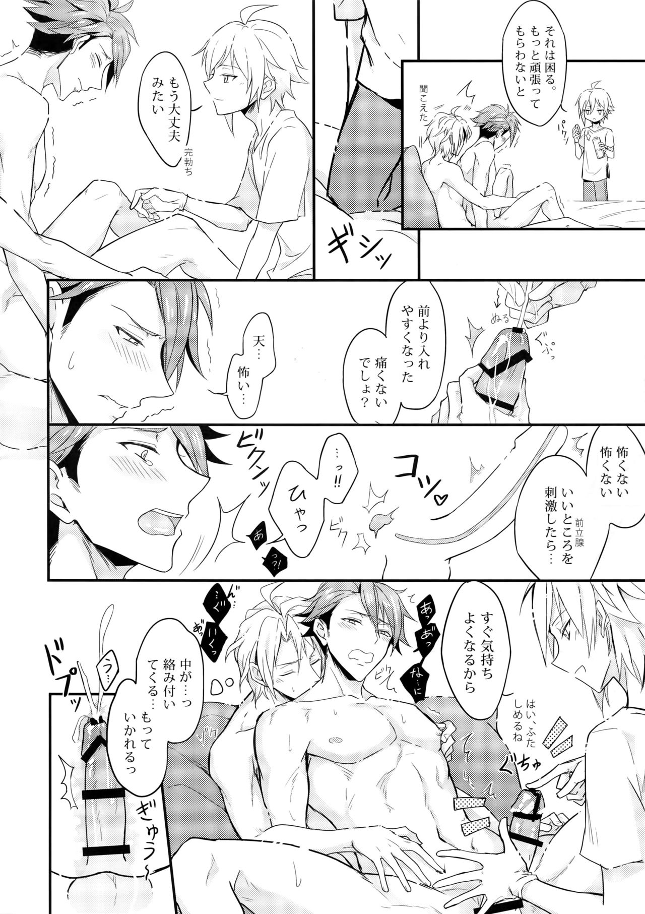 (TOP OF THE STAGE 12) [Nounaihokan (K. K usako)] Docchi mo Erabenai (IDOLiSH7) page 7 full