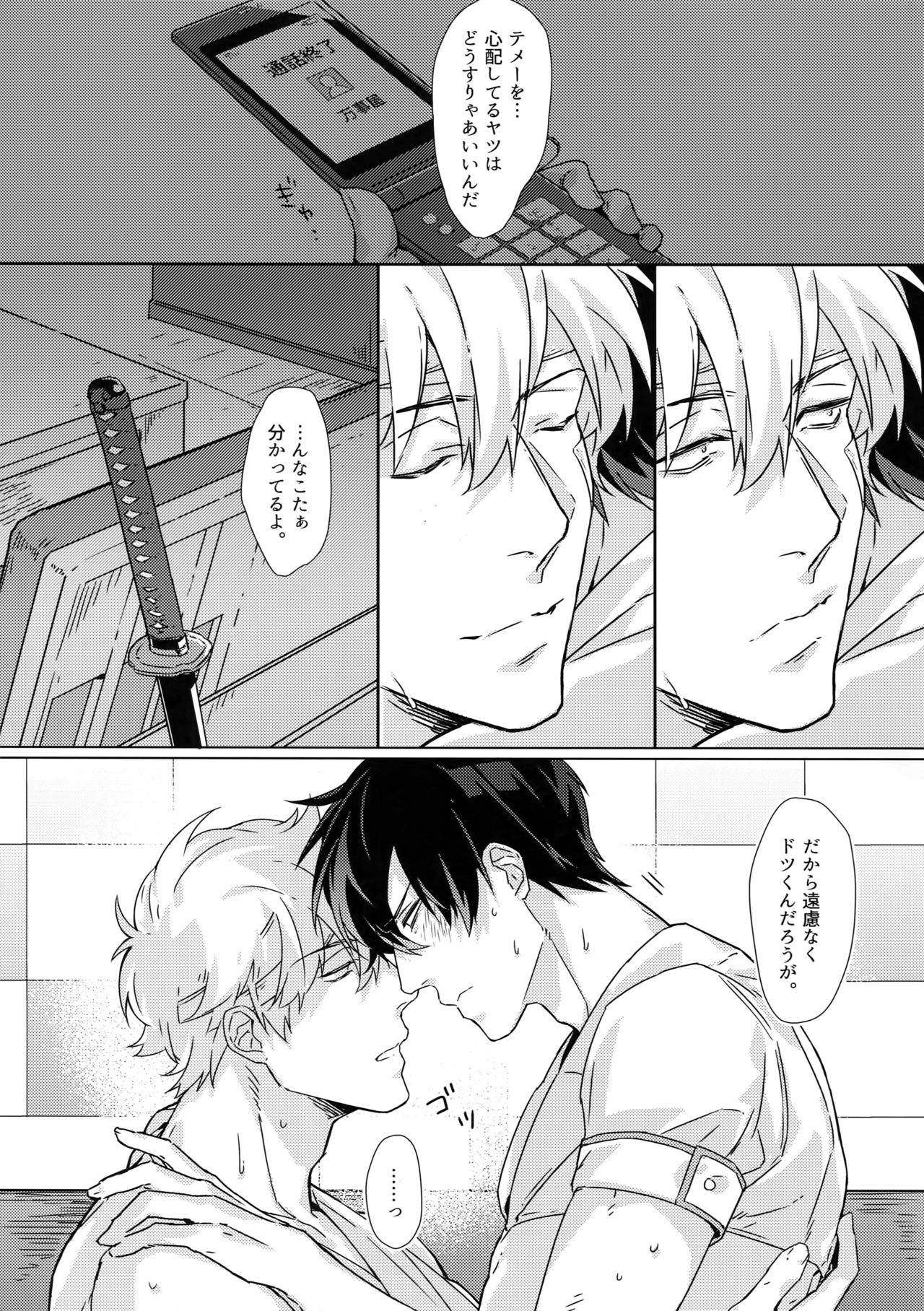 (Kabukichou Daishuukai 4) [Kayoubi (Mor.)] At Home Hospital (Gintama) page 30 full