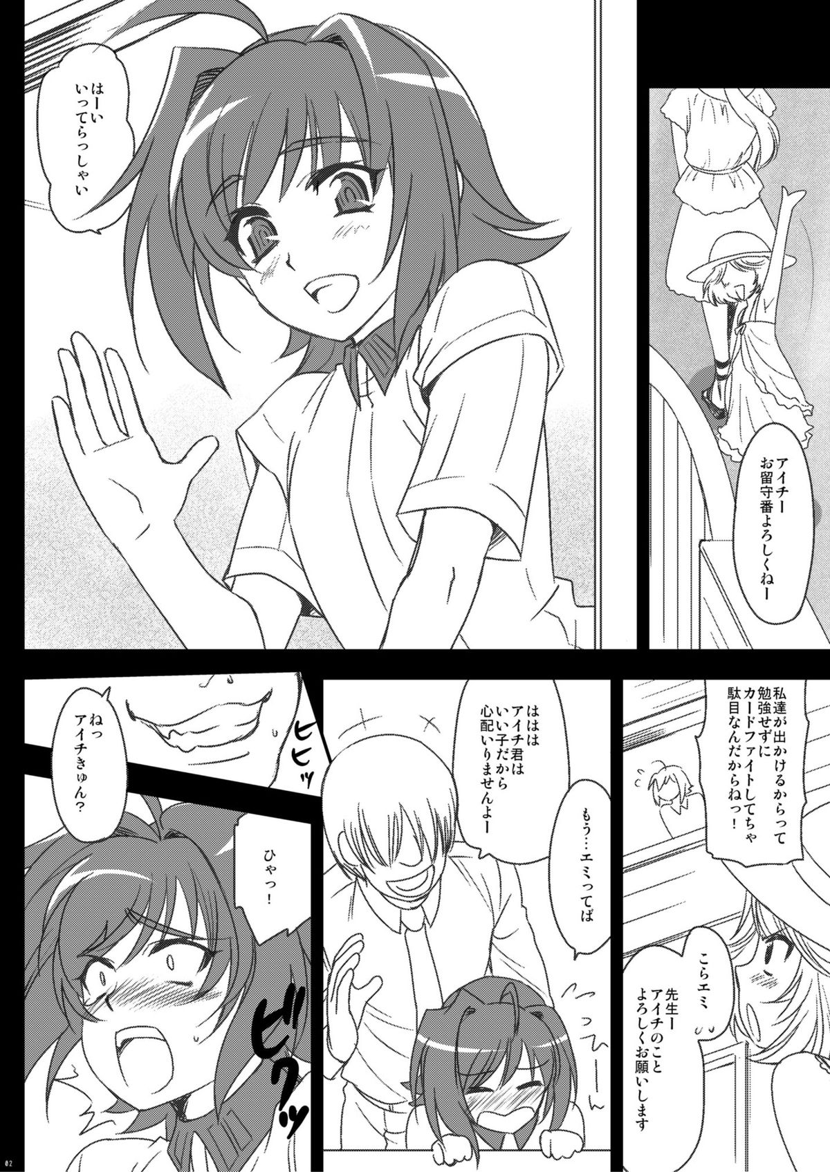 Tachikawa Negoro(kitsune)Tutor ride! Attack in Aichi!(Cardfight!! Vanguard) page 2 full