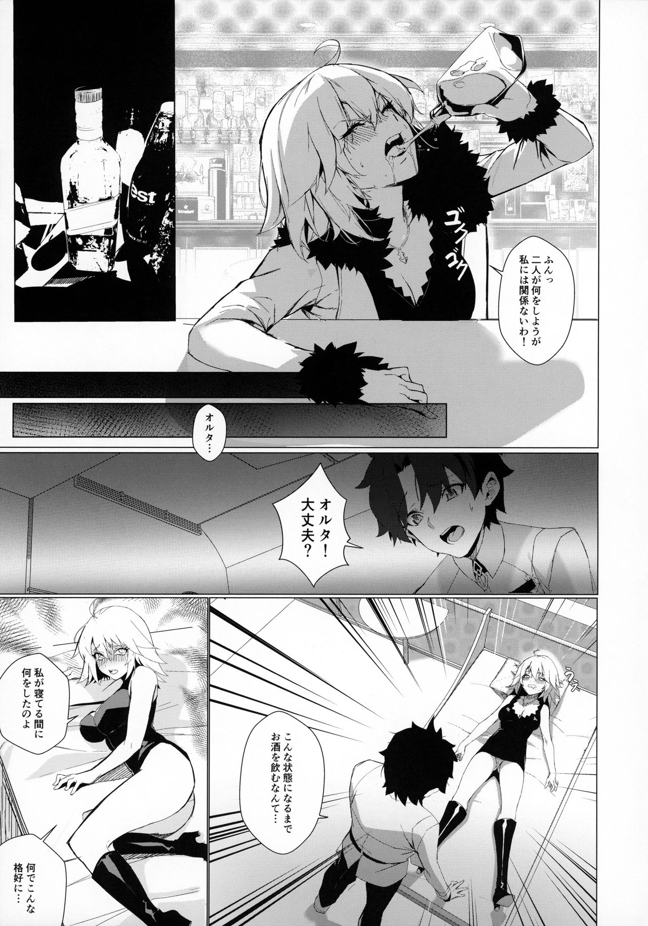(Akihabara Chou Doujinsai) [OrangeMaru (Mirin)] PERROS (Fate/Grand Order) page 4 full