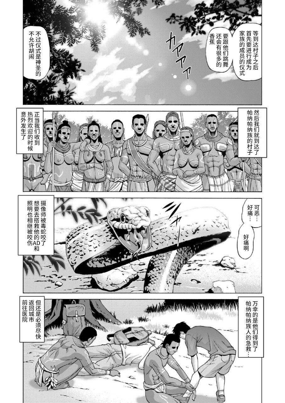 [Human High-Light Film (Jacky Knee-san)] Buzoku no Mura ni Torinokosareta Watashi [Chinese] [不咕鸟汉化组] [Digital] page 4 full