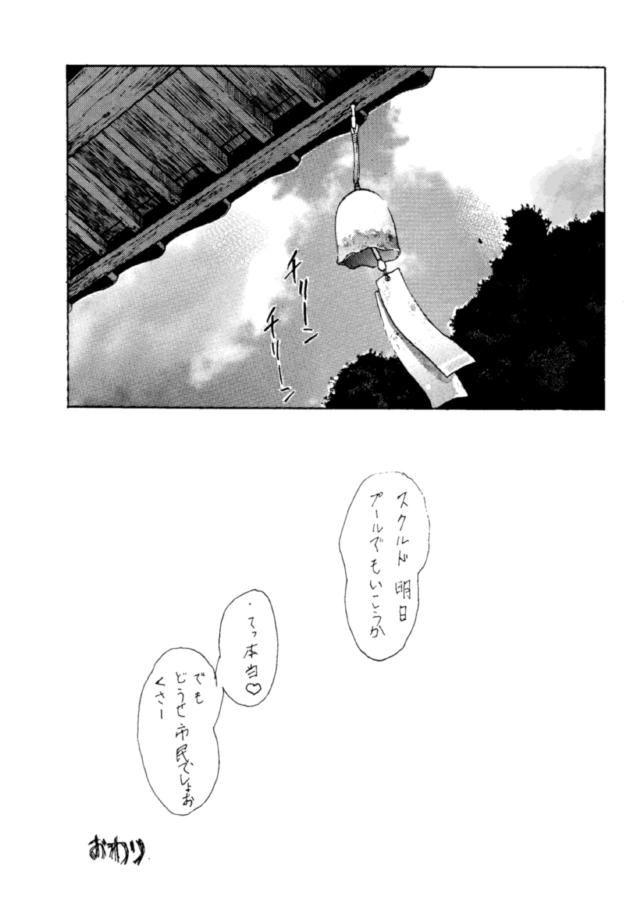 Ah My Goddess --  Oh My Skuld !! page 20 full