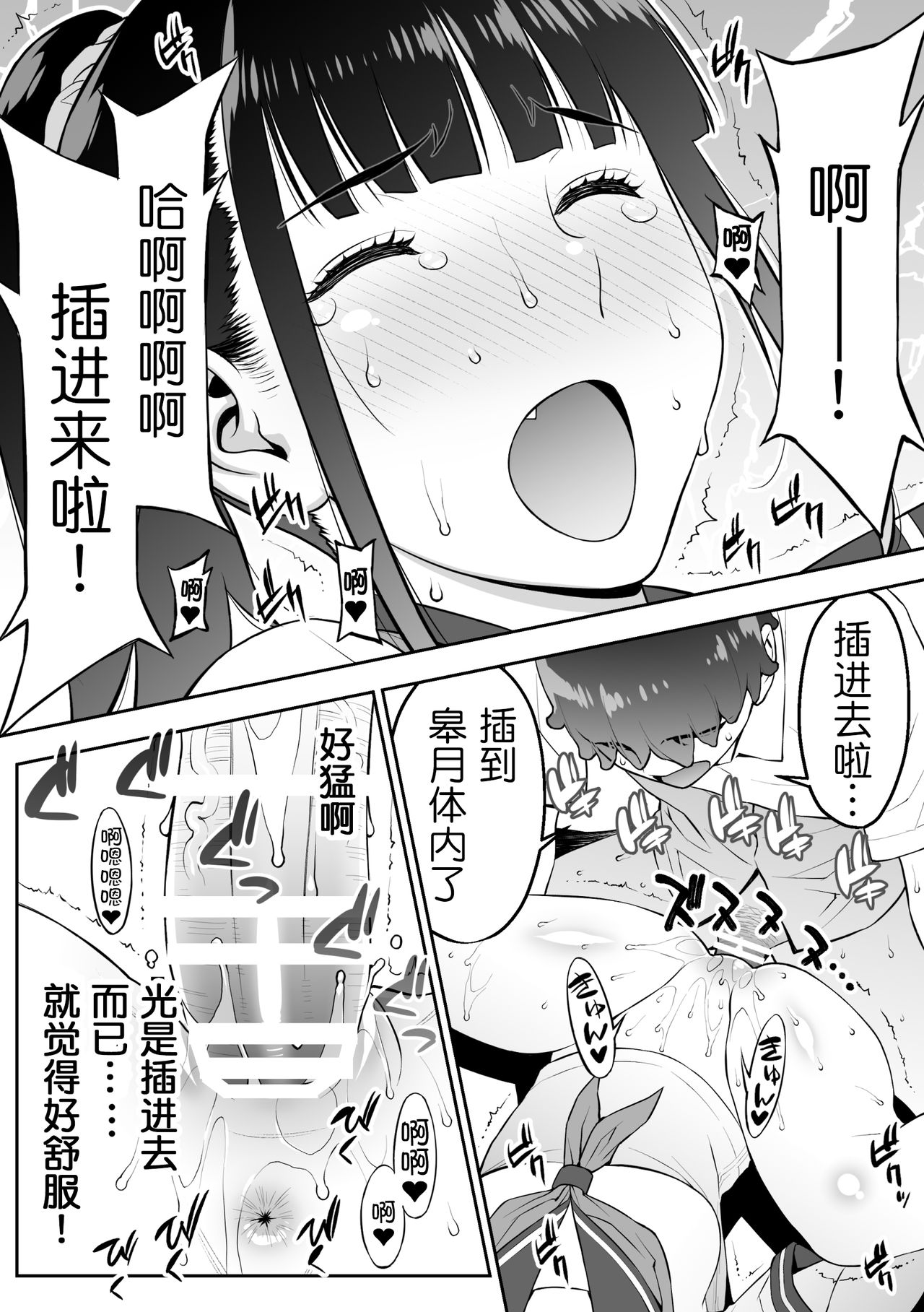 [STUDIO HUAN (Raidon)] Iinchou wa Saimin Appli o Shinjiteru. [Chinese] [鬼畜王汉化组] page 83 full