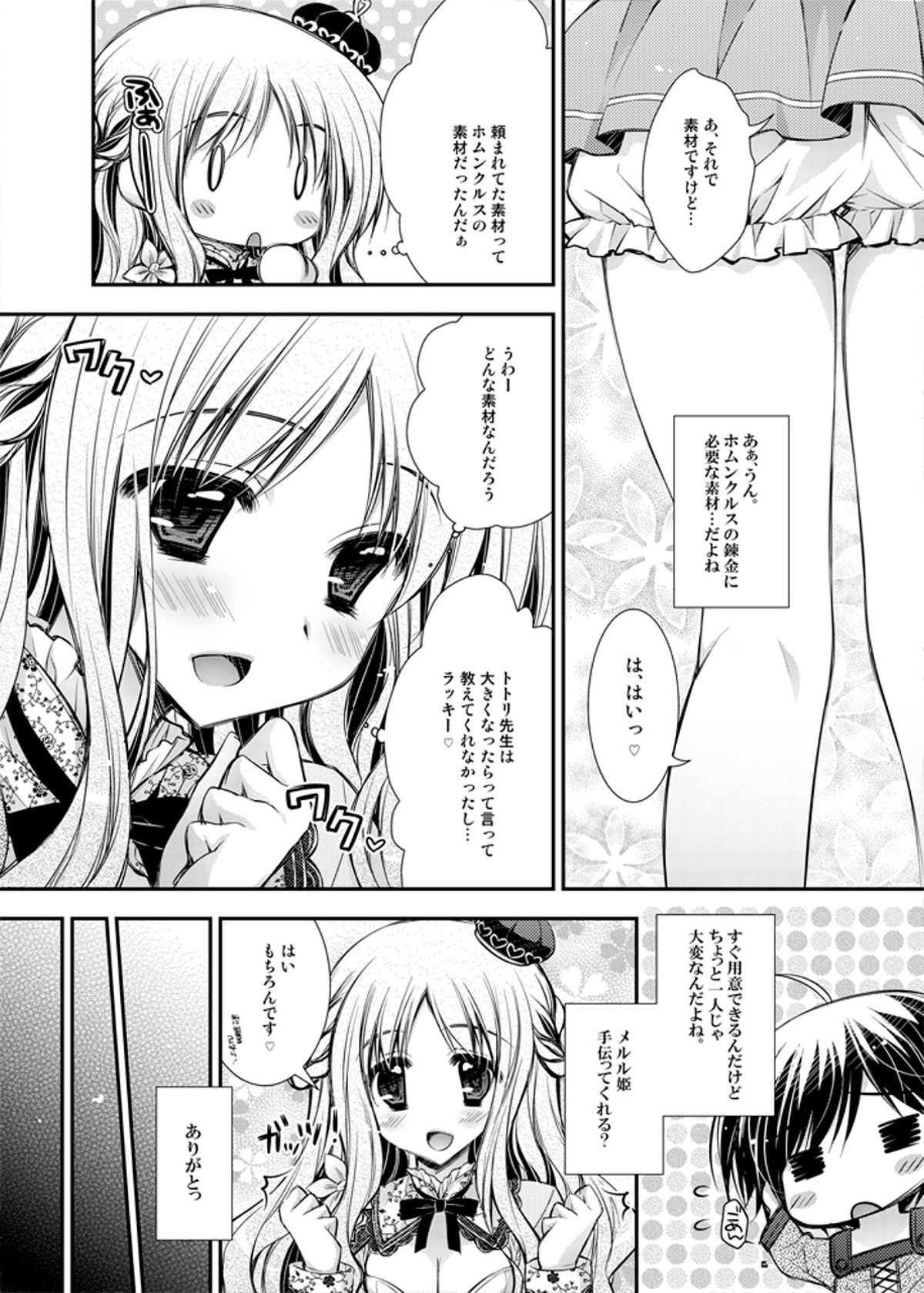 (C80) [PINK (Araiguma)] Tadaima, Hime-sama Saishijuu (Atelier Meruru) page 6 full