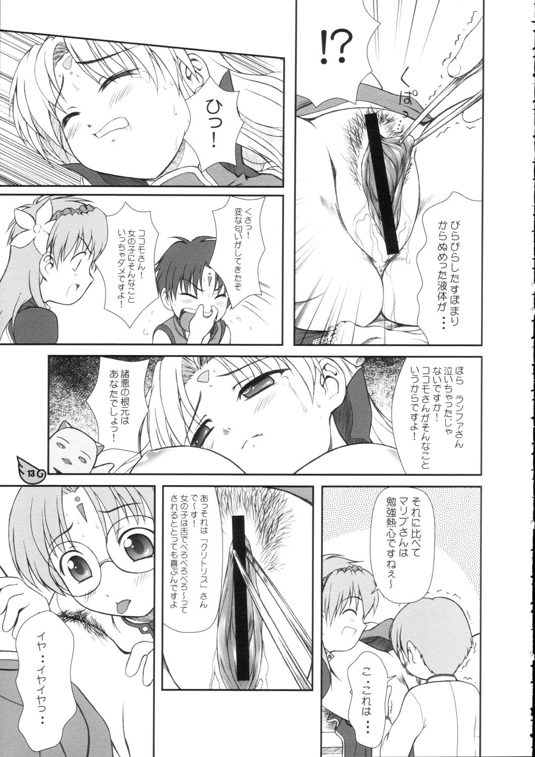 (C66) [OTOGIYA (Mizuki Haruto)] Ranpha Shiridaku Oomori Z (Galaxy Angel) page 12 full