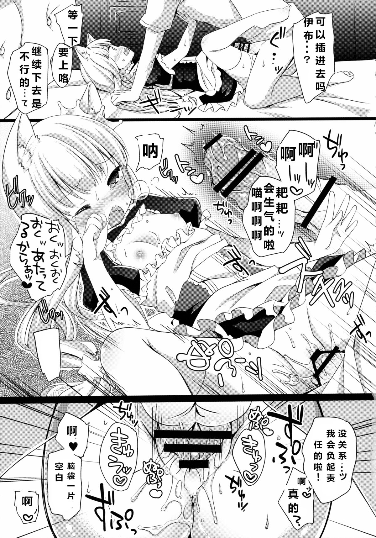 (C88) [Lolipop Complete (Koiko Irori)] Kyou no Nyanko LoliCo 04 [Chinese] [拉提法漢化] page 13 full