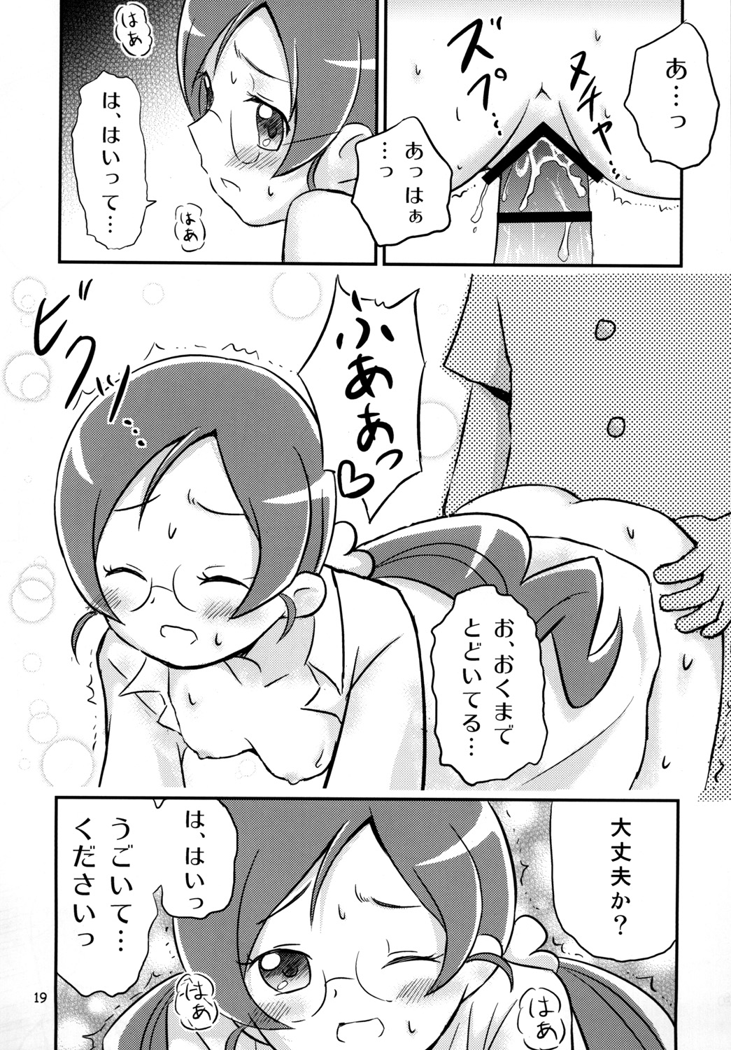 [Oronamin-Day (Ripo Day)] Tsubomi Plus Pianissimo (HeartCatch Precure!) [Digital] page 18 full