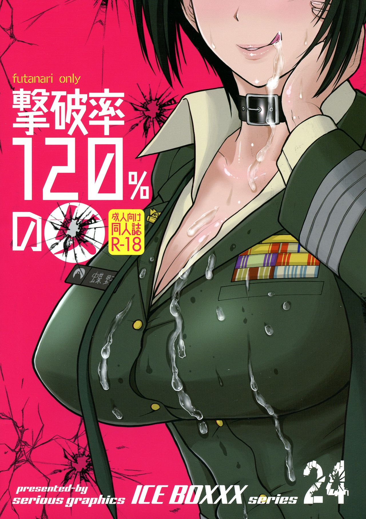 (CT33) [SERIOUS GRAPHICS (ICE)] ICE BOXXX 24 Gekiha-ritsu 120% no Onna (Girls und Panzer) page 2 full