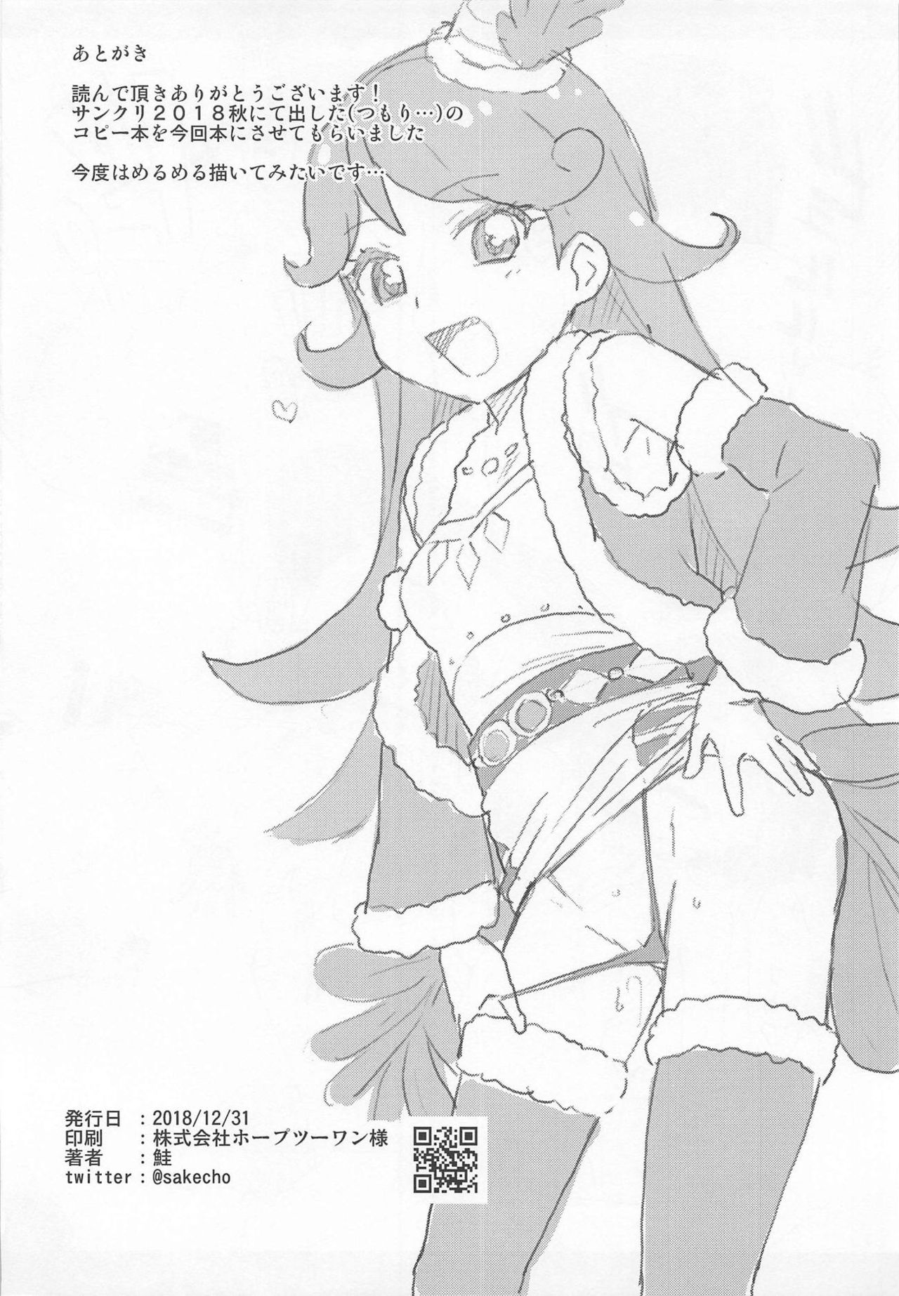 (C95) [Nanikaya (Sake)] Emoemo na Haishin Yattemita! (Kiratto Pri Chan) page 21 full