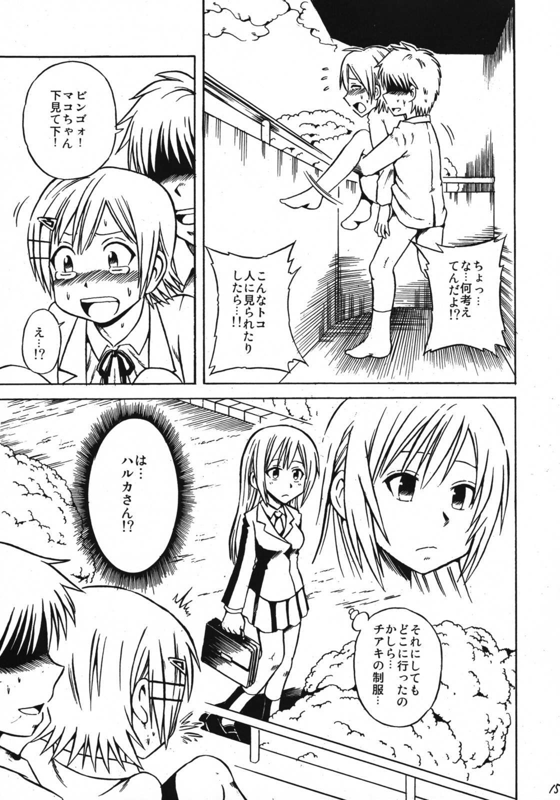 [Chou Chemical Gakuen Z (Shiawase Ninaru, Yoshikazu Yosage)] Mako-chan no Ice Cream (Minami-ke) page 14 full