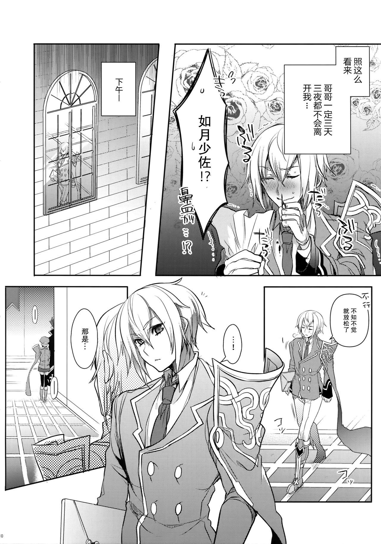 (C92) [Nekobakuchi (Uzukinoko)] Toaru Eishi no Mousou Nisshi (BLAZBLUE) [Chinese] [二齿漫个人汉化] page 11 full