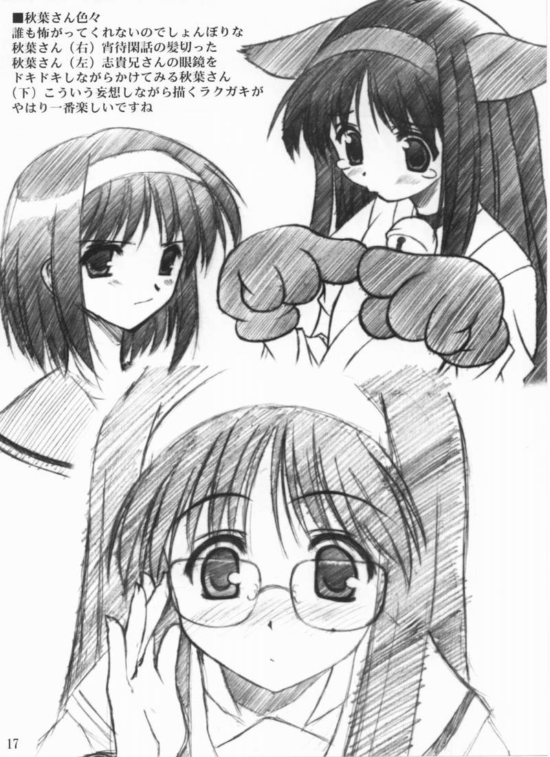 [Zangyaku Koui Teate (Nasake Muyou)] Akiha Samadhi (Tsukihime) (incomplete) page 15 full