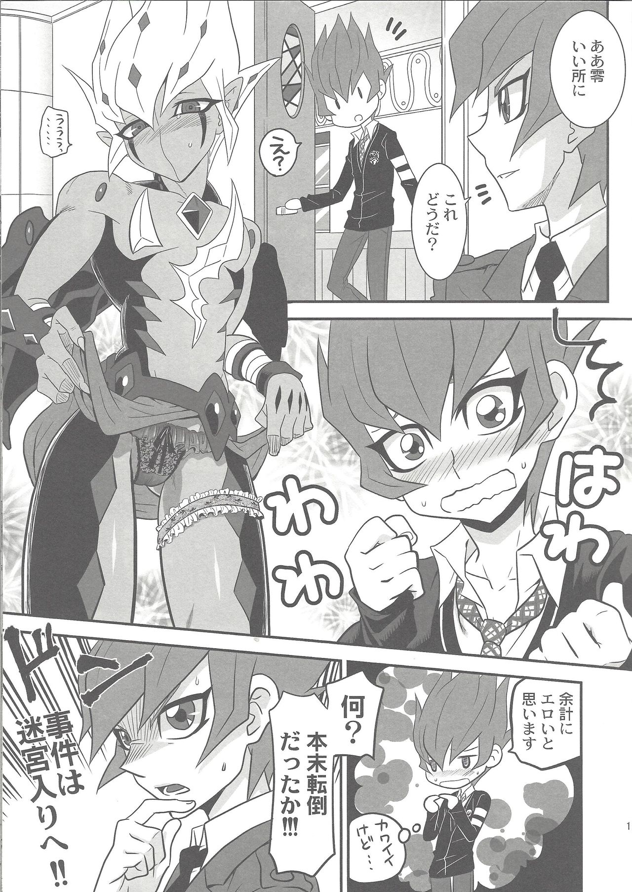 (DUEL PARTY2) [Mijinko Paradise (Azuma Juuji)] Micchaku! Barian Keisatsu 24-ji (Yu-Gi-Oh! ZEXAL) page 14 full