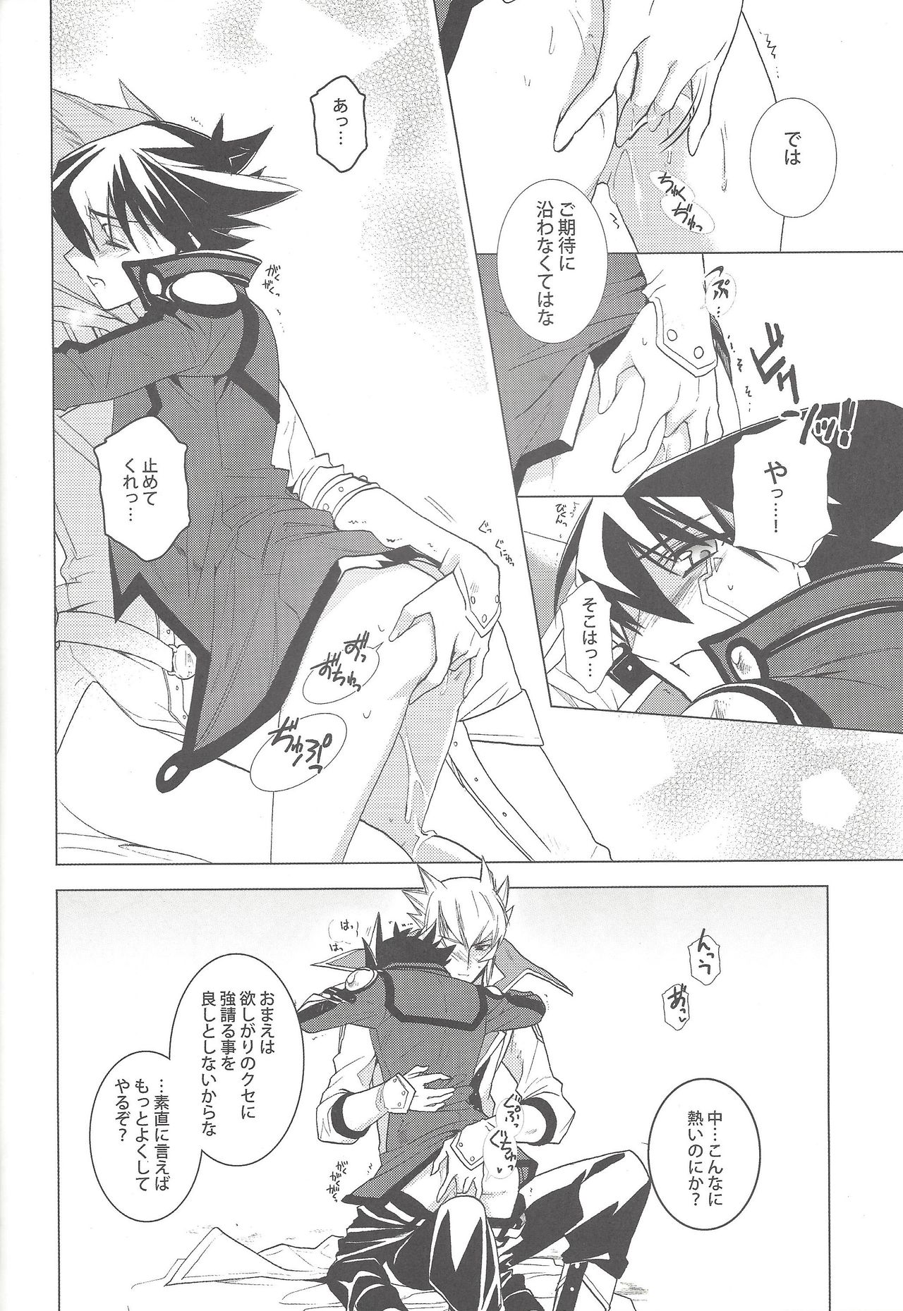 (C77) [Hitsunetyameshigoto (Togakasa Yuduru)] LBV - Luminous Blue Variable (Yu-Gi-Oh! 5D's) page 21 full