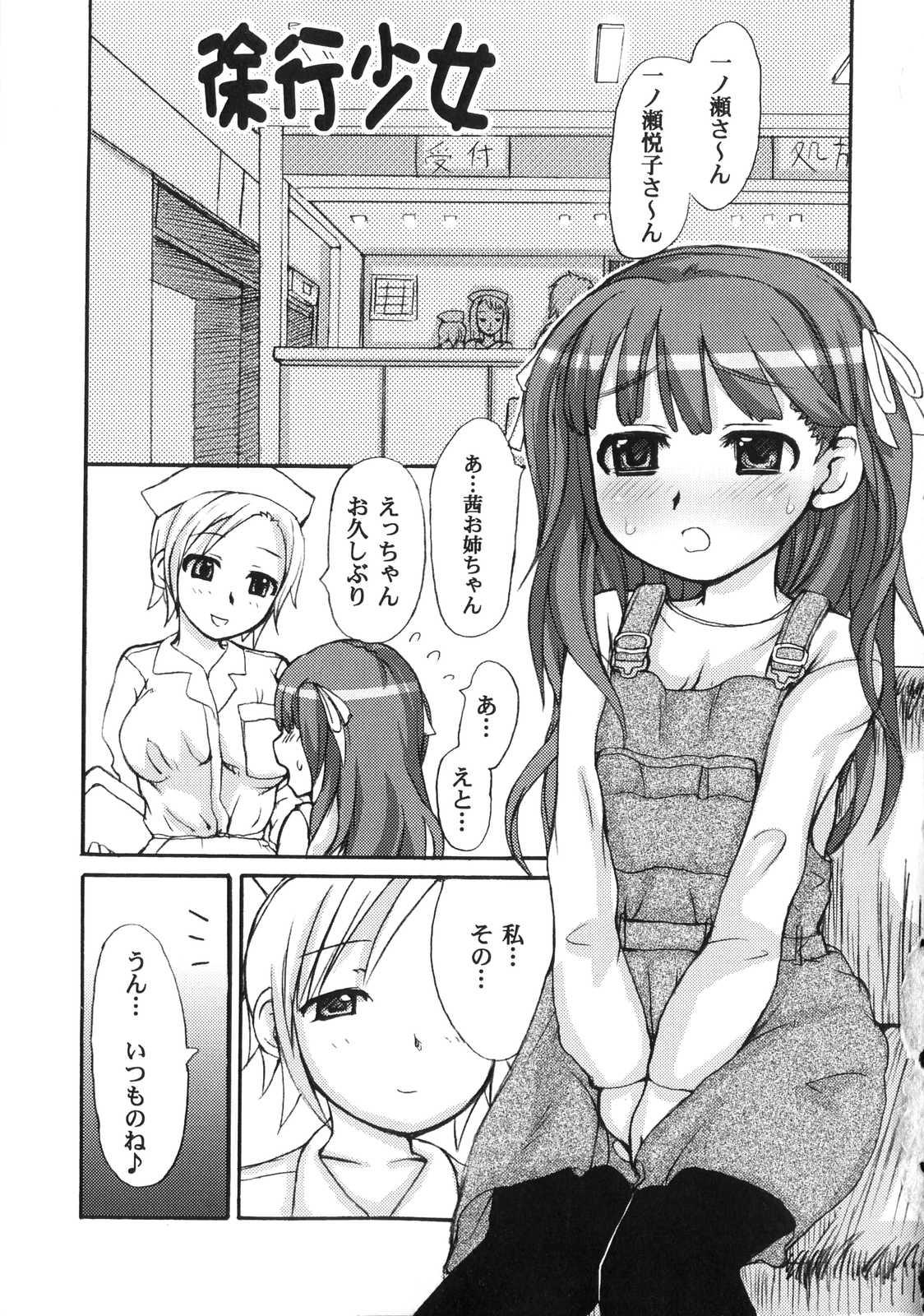 [Ryouei] Futanari Dopyudopyu Tengoku page 67 full