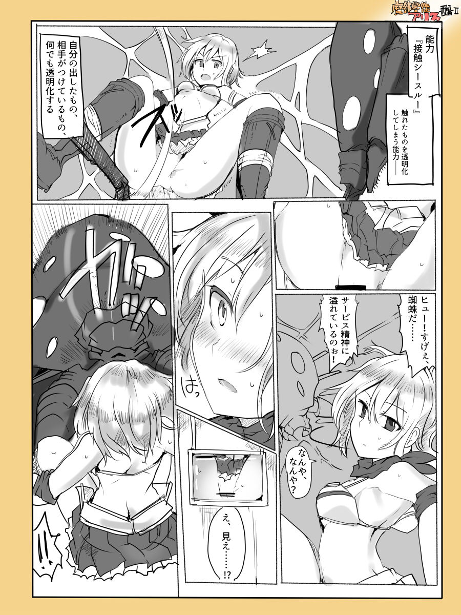 [/￥ (mos)] 魔術学徒アリス -西編- 2 page 9 full