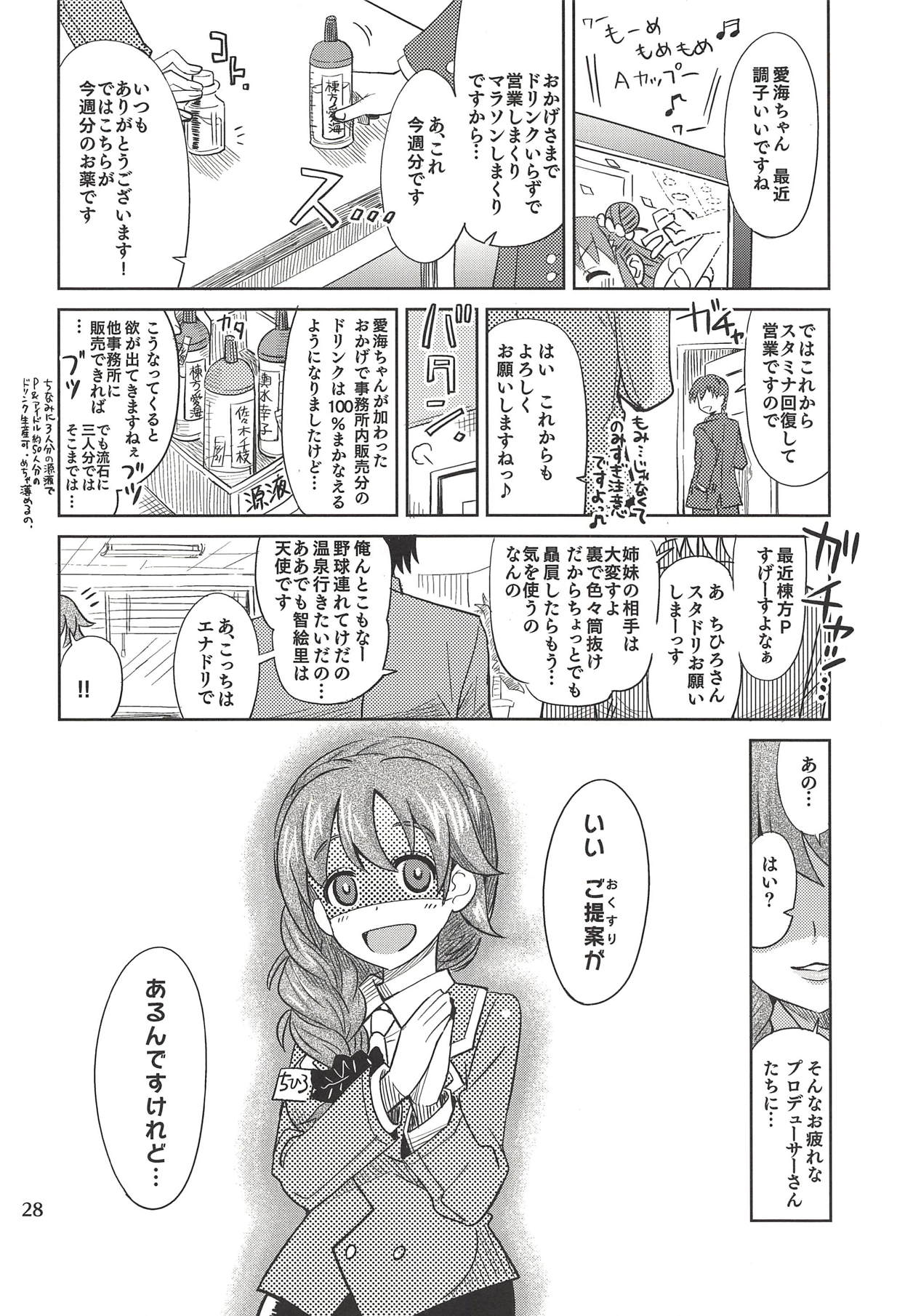 (COMIC1☆7) [Nekousa Pudding (Ra-men)] Monde Ii no wa Momareru Kakugo no Aru Idol dake da yo ne!! (THE IDOLM@STER CINDERELLA GIRLS) page 27 full