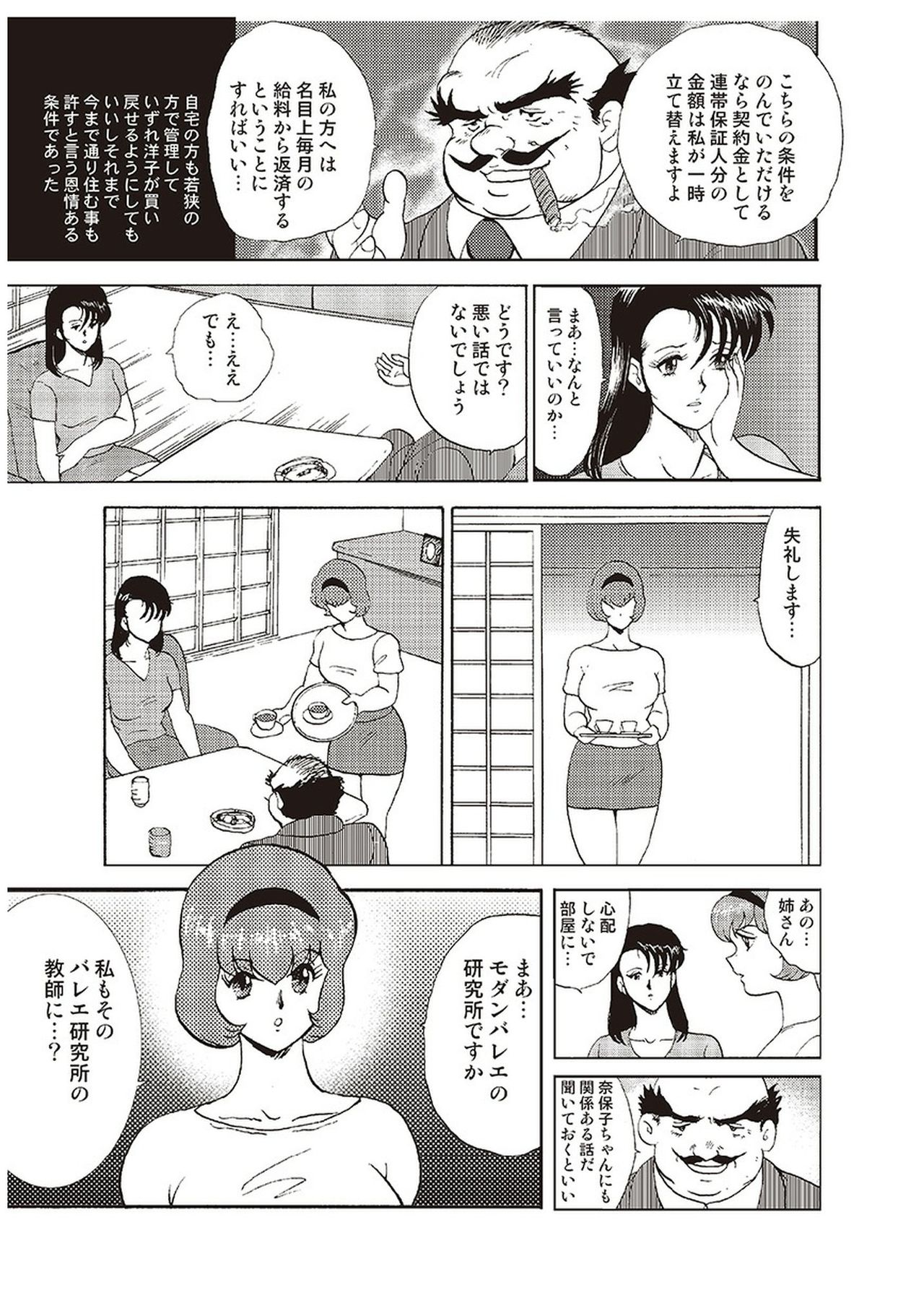 [Minor Boy] Maihime Chigoku no Ori Ichi page 24 full