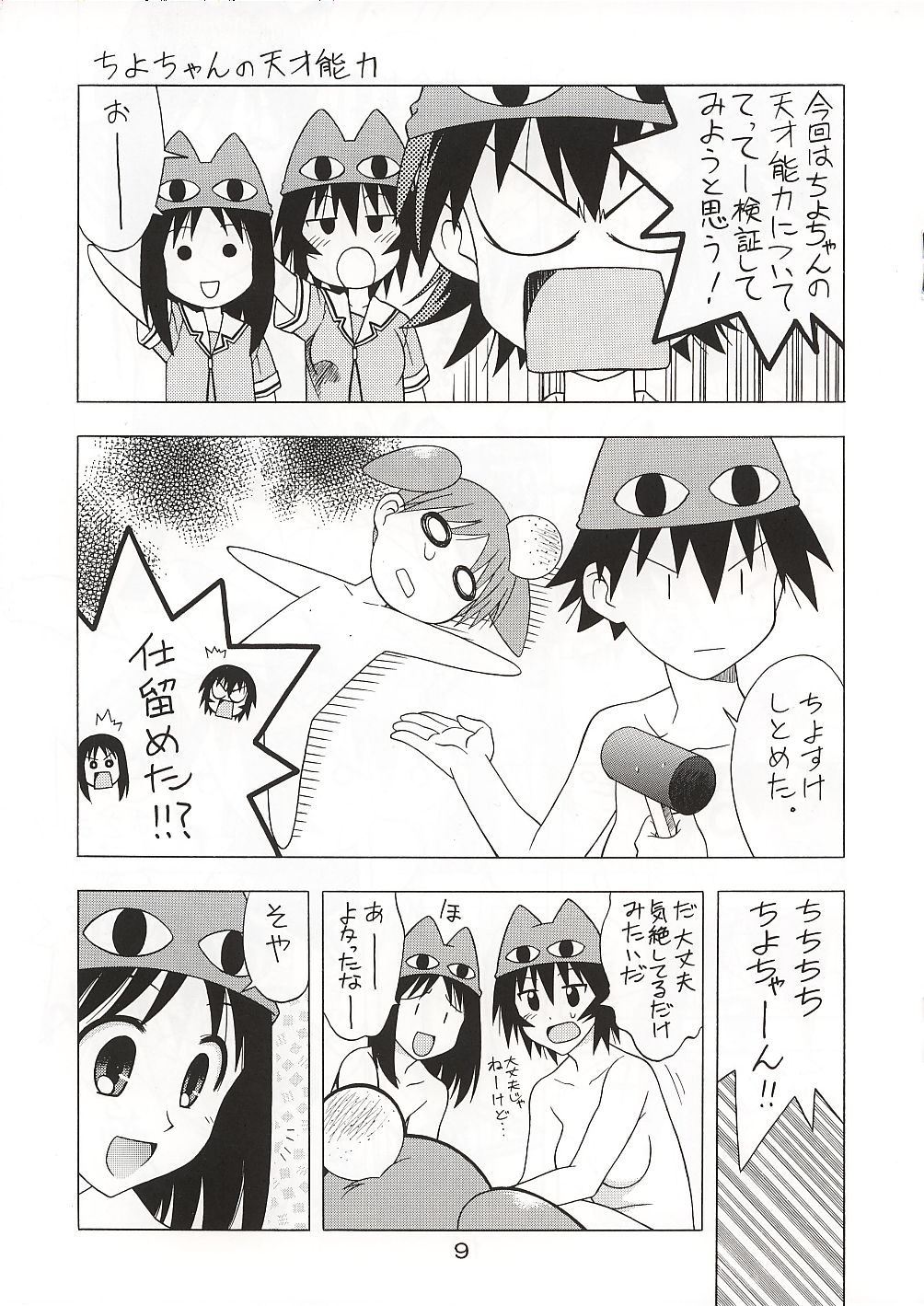 (C62) [Geiwamiwosukuu!! (Karura Syou)] Topaz (Azumanga Daioh) page 9 full