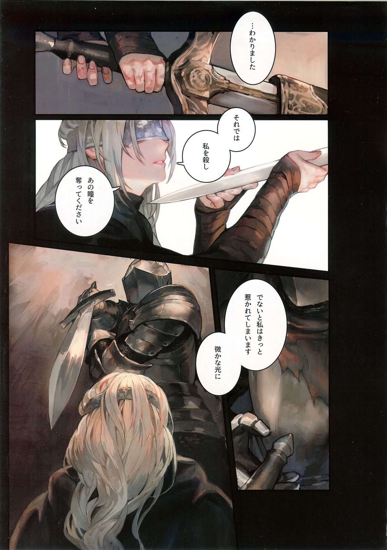 (C94) [Aoin no Junreibi (AOIN)] DARK DESIRE (DARK SOULS III) page 7 full