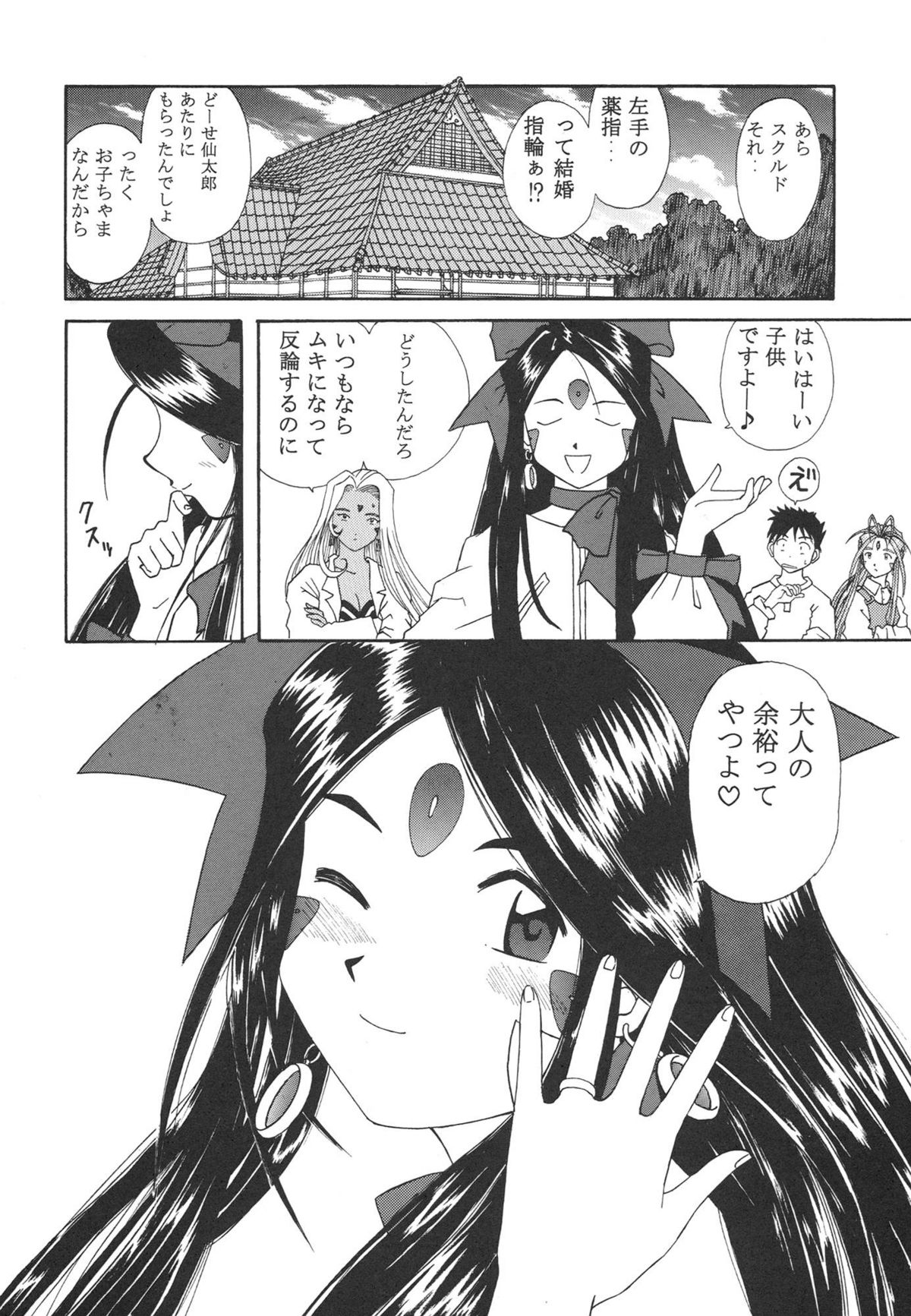 (C63) [Studio Wallaby (Bonehead)] Himitsu no Skuld (Ah! My Goddess) page 24 full