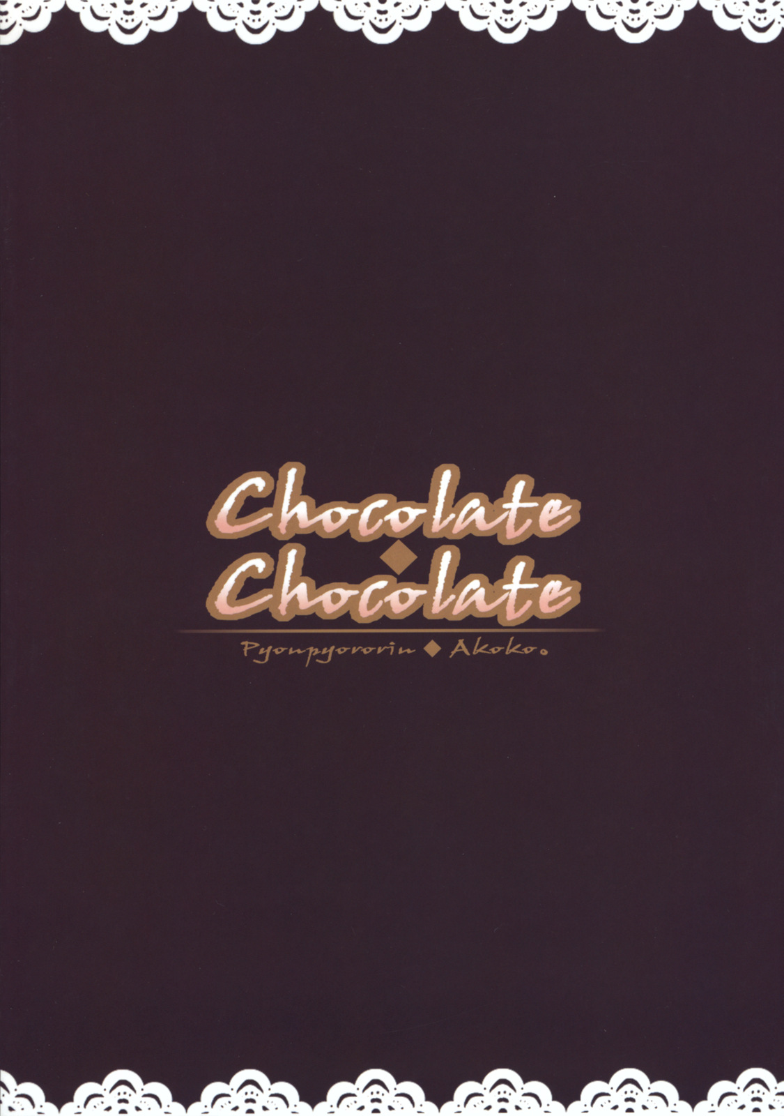 [Pyonpyororin (あここ。)] Chocolate-Chocolate page 18 full