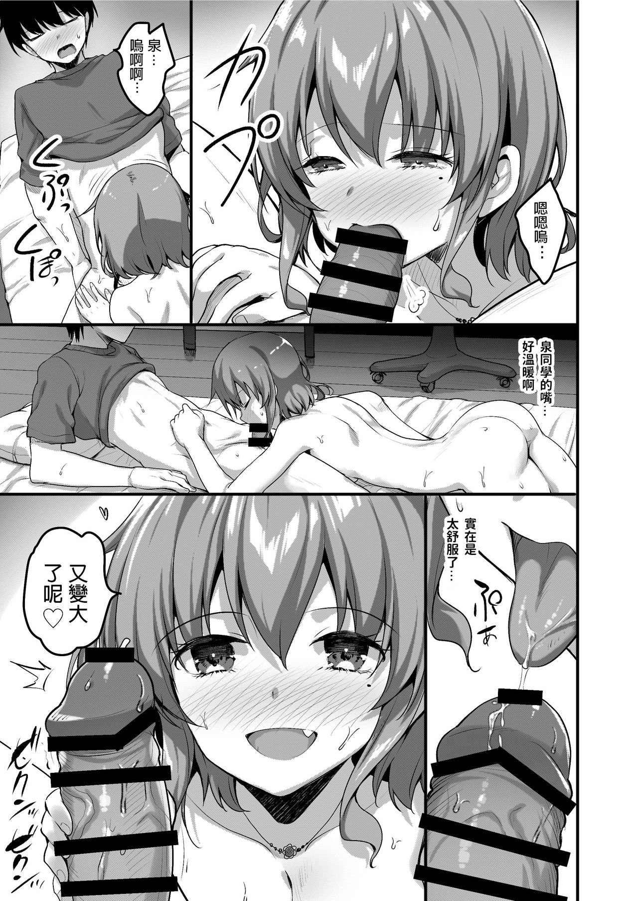[Tegomental (Akahito)] Futari no Ouchi Iede Musume to Doutei-kun no Torokeru Natsu [Chinese] page 24 full