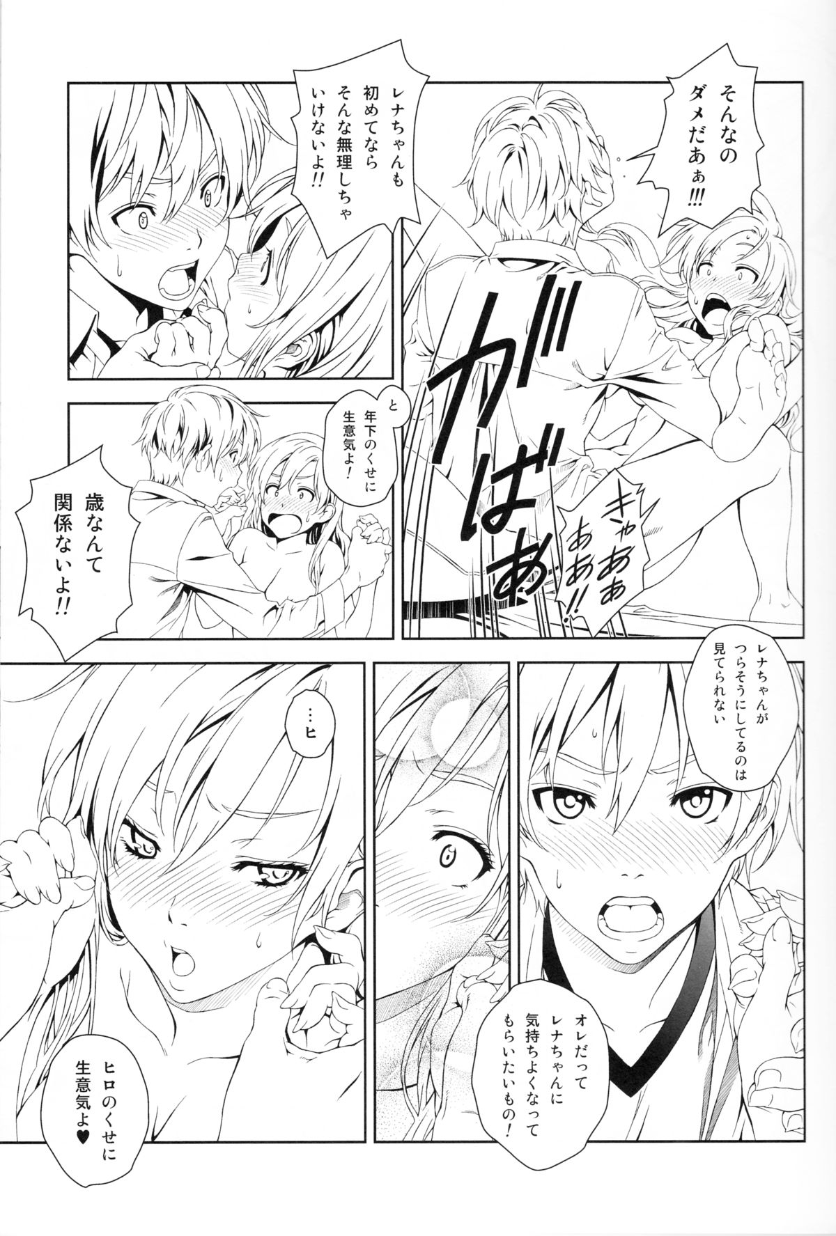 (C84) [Crank.In (Mizutani Tooru)] Floriography ~Rose~ page 12 full