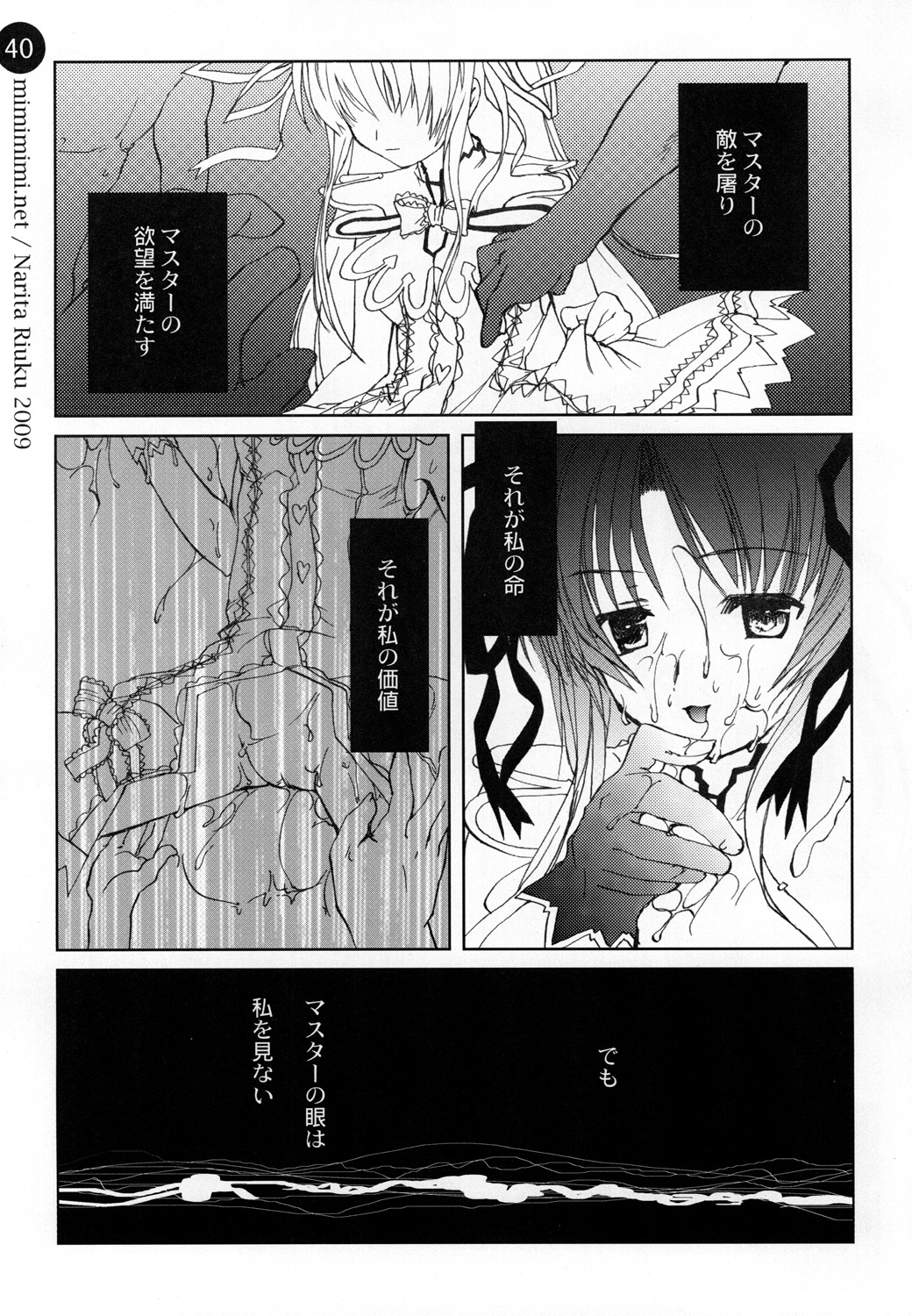 (C76) [Mimimimi (Narita Riuku)] remind DEMONBANE (Demonbane) page 40 full