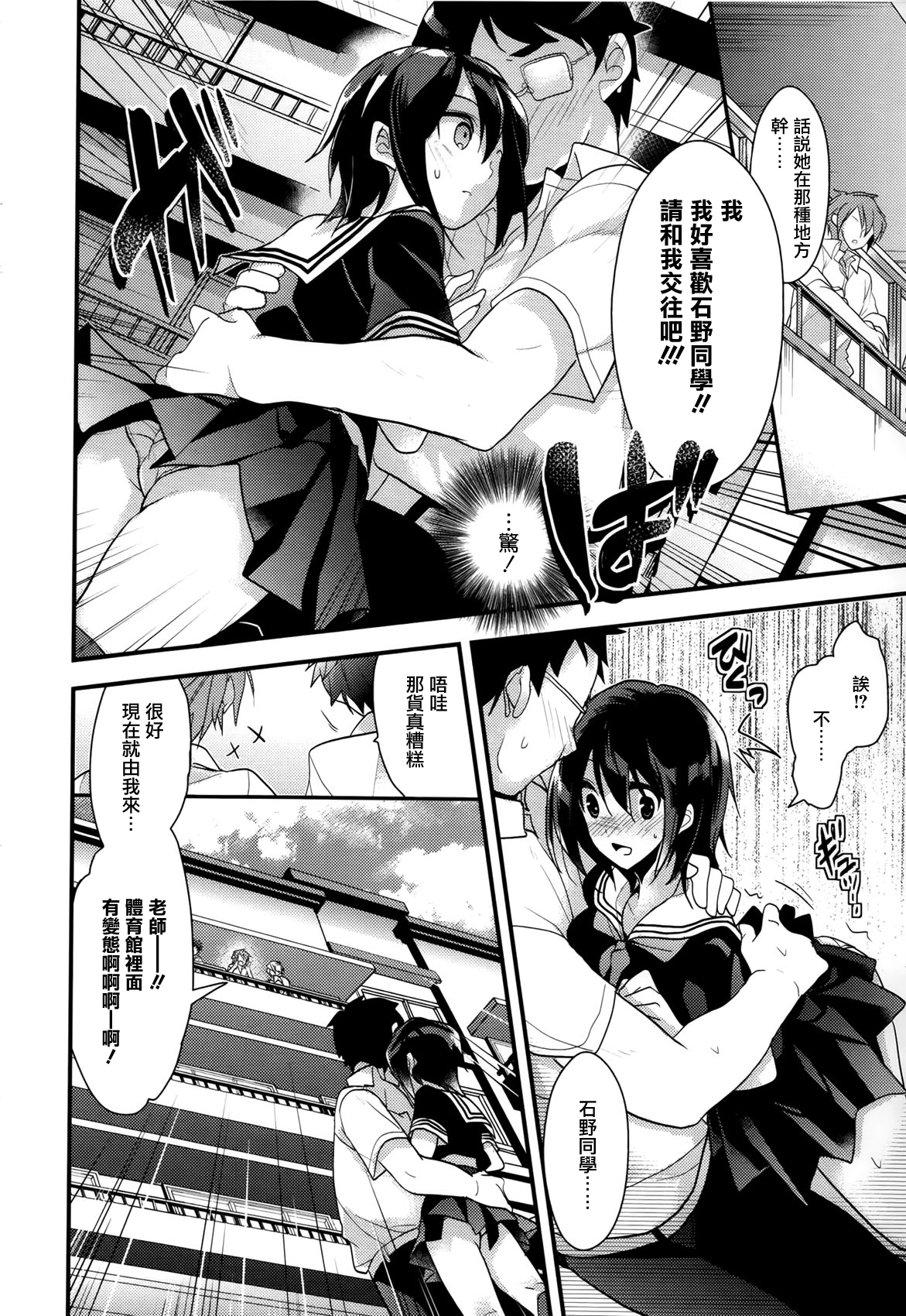 [Mizuyuki] Ishino-san to Himitsu (COMIC Megastore 2012-10) [Chinese] [无毒汉化组] page 2 full