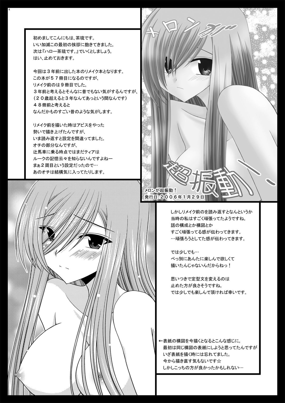 [valssu (Charu)] Melon ga Chou Shindou! R (Tales of the Abyss) [Digital] page 4 full