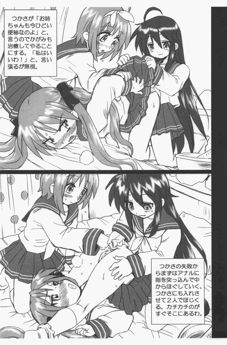 (SC36) [Rat Tail (Irie Yamazaki)] Lucky Star FILE (Lucky Star) page 5 full