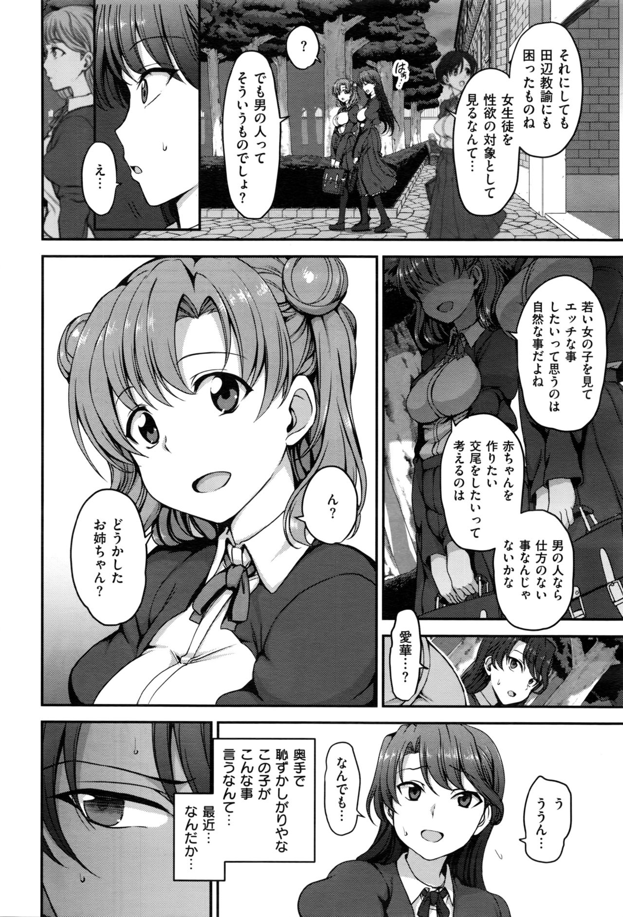 [Aiue Oka] Yumemiru Otome + Hanachiru Otome + Majiwaru Otome page 40 full