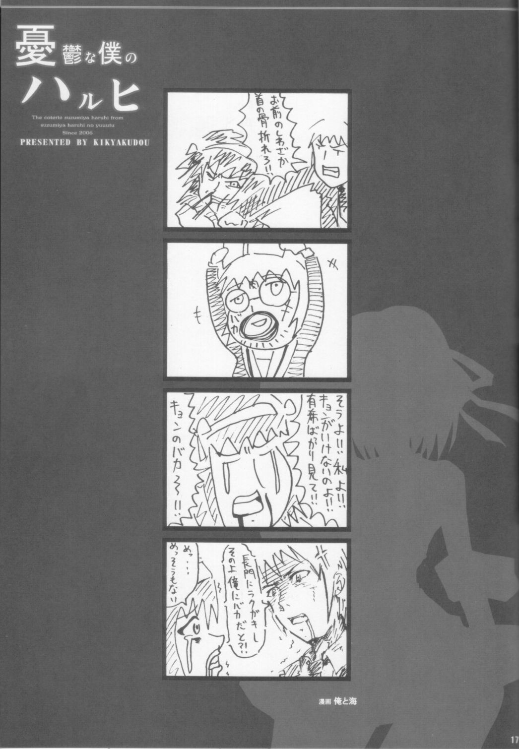 (C70) [Kikyakudou (Karateka Value)] Yuuutsu na Boku no Haruhi (Suzumiya Haruhi no Yuuutsu) page 17 full