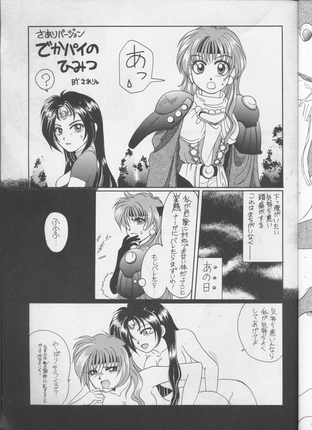 [Night Stalkers (Hayabusa Heart)] Tottemo Naaga 4 (Slayers) page 4 full