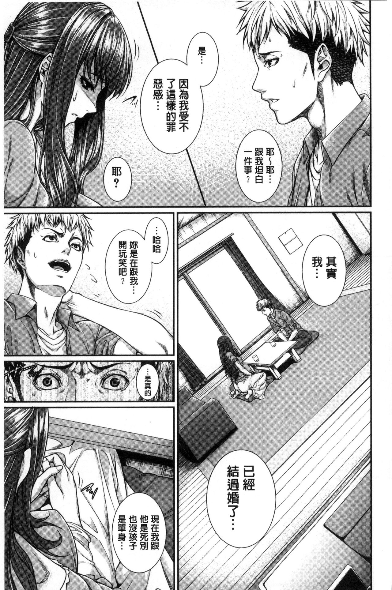 [Zucchini] Yome Kounyuu Shimashita ~ Fudousan Monogatari ~ [Chinese] page 17 full