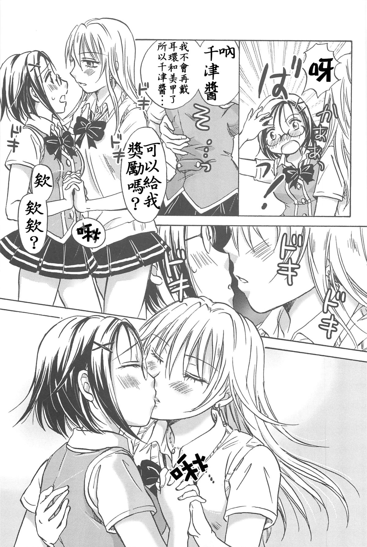 [Mira] School Girls Love Selection [Chinese] [Dora烧鸡+补丁布丁汉化组E] page 183 full