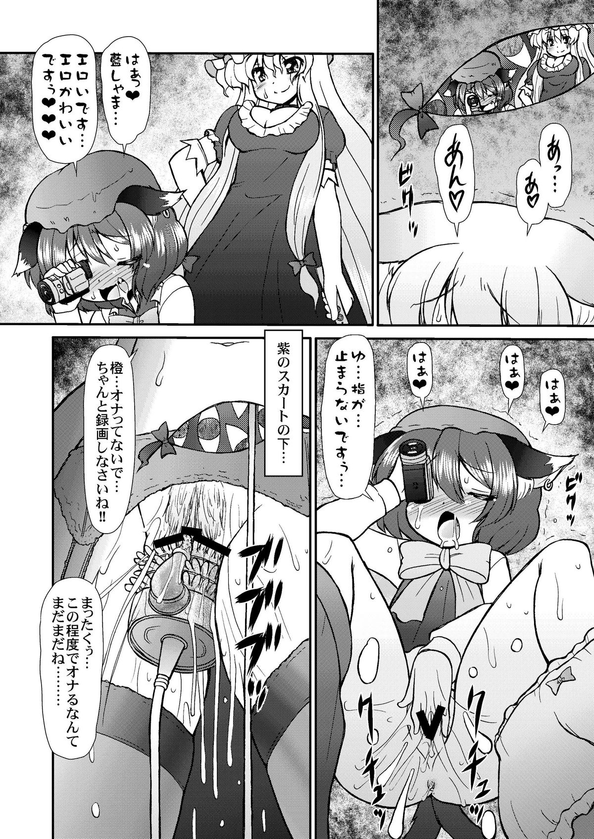 (Air Reitaisai 8) [Circle ENERGY (Imaki Hitotose)] Inran Shama no Yaruki Switch (Touhou Project) page 24 full