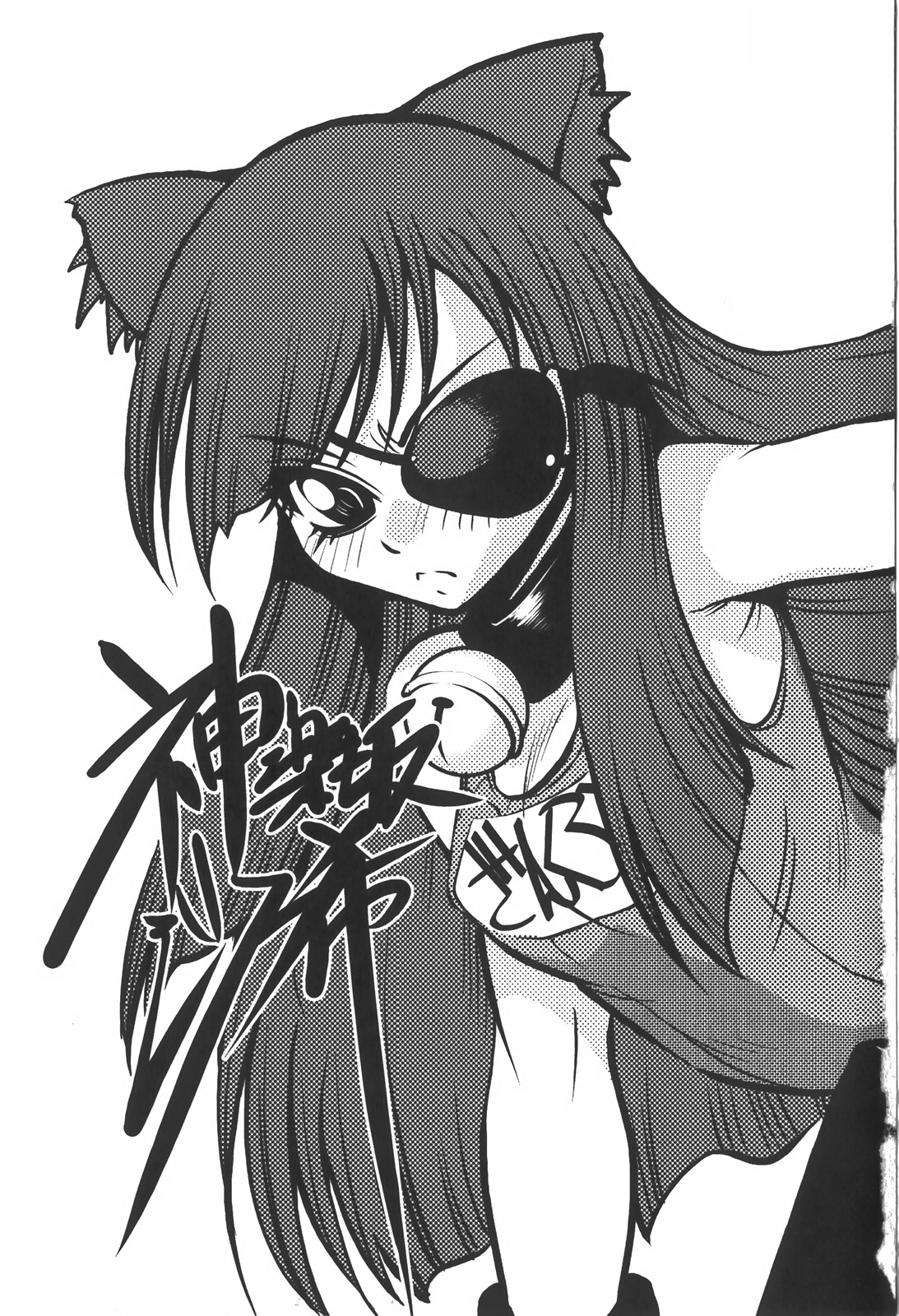 [Kagurazaka Saki] Nakadashi Shinaide page 181 full
