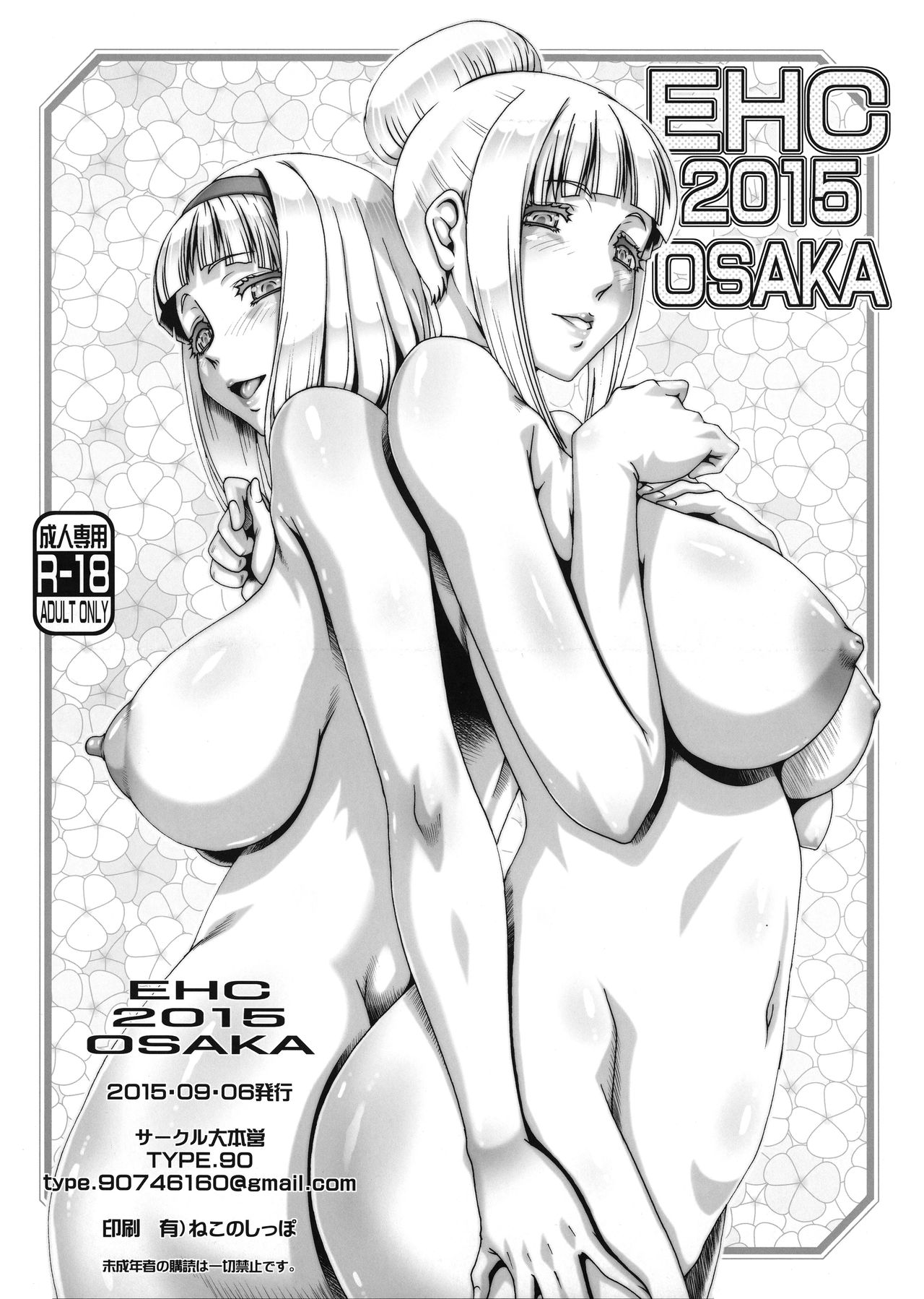 (CT26) [Daihonei (TYPE.90)] EHC 2015 OSAKA (Shimoneta to Iu Gainen ga Sonzai Shinai Taikutsu na Sekai) [English] [N04H] page 1 full