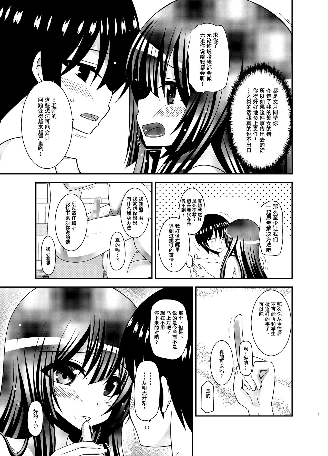 [valssu (Charu)] Roshutsu Shoujo Nikki 22 Satsume [Chinese] [尼尔个人汉化] [Digital] page 7 full