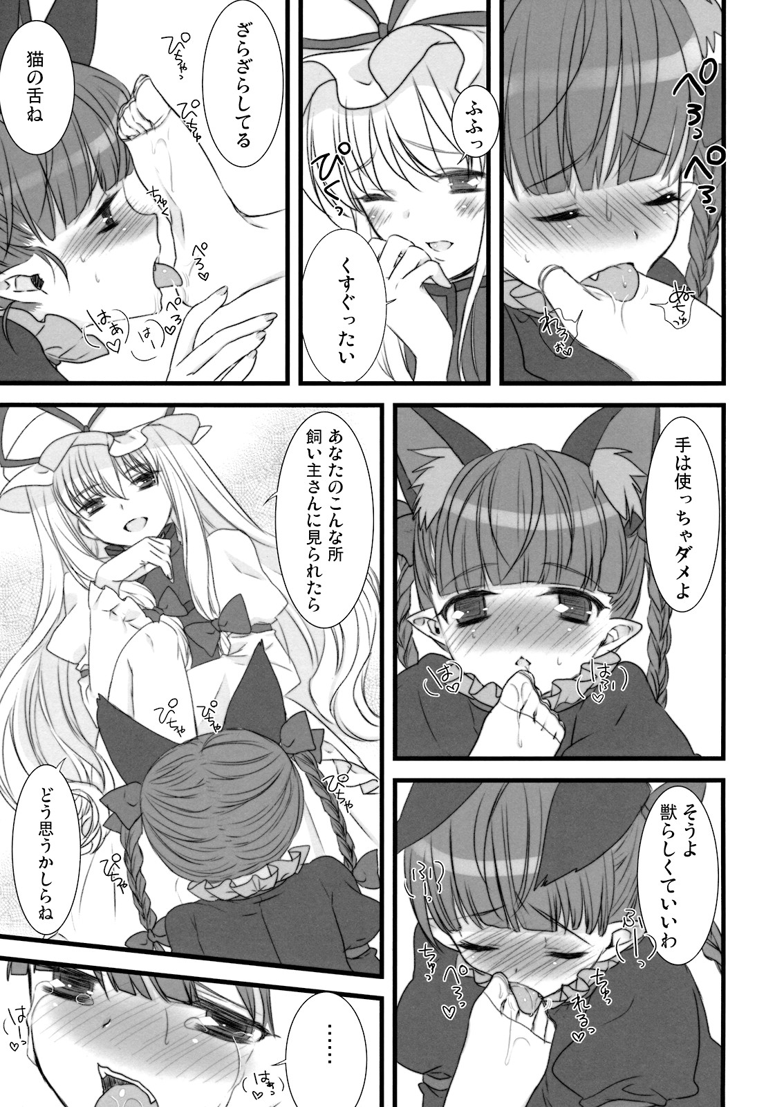 (Kouroumu 4) [Nekotank (Maitou)] i♥pet (Touhou Project) page 8 full