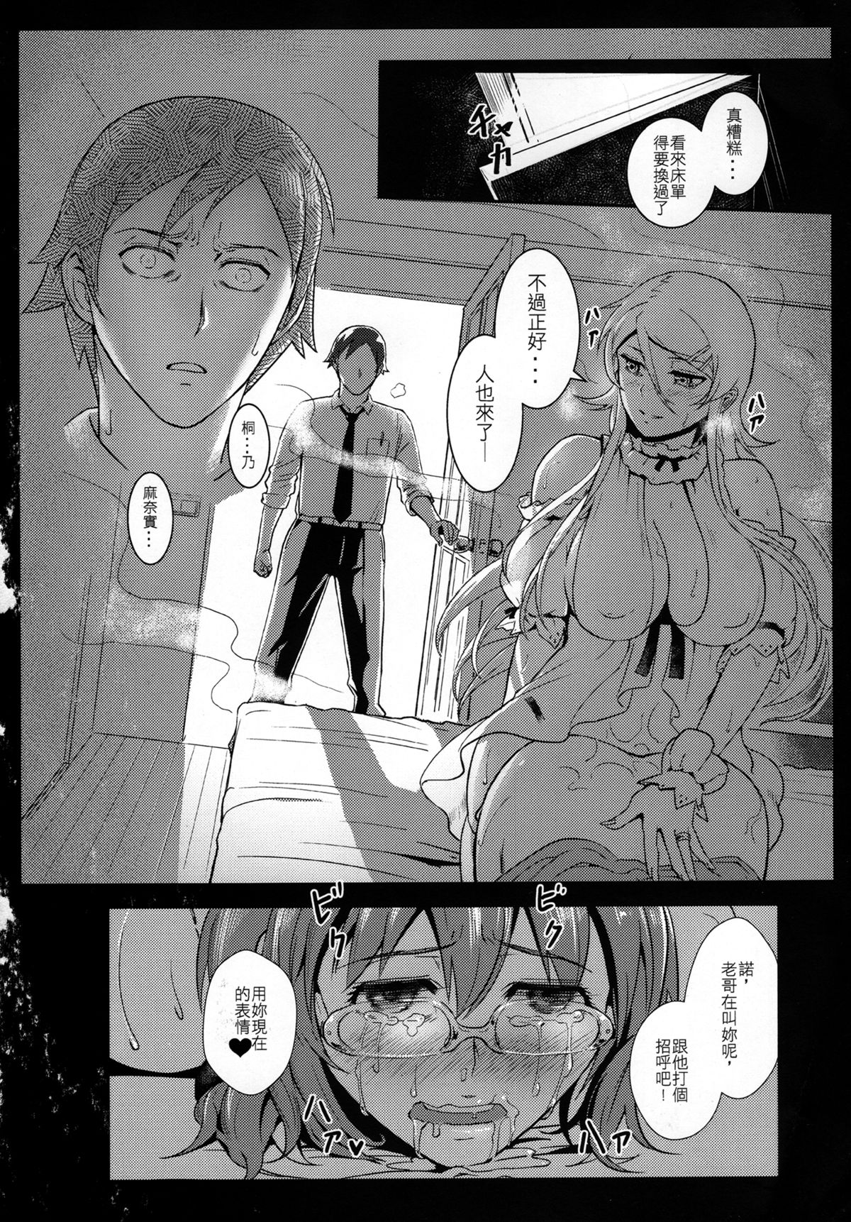 (FF25) [Kayoudou (Shouka)] 十年後的人生諮詢─再 (Ore no Imouto ga Konna ni Kawaii Wake ga Nai) [Chinese] page 31 full