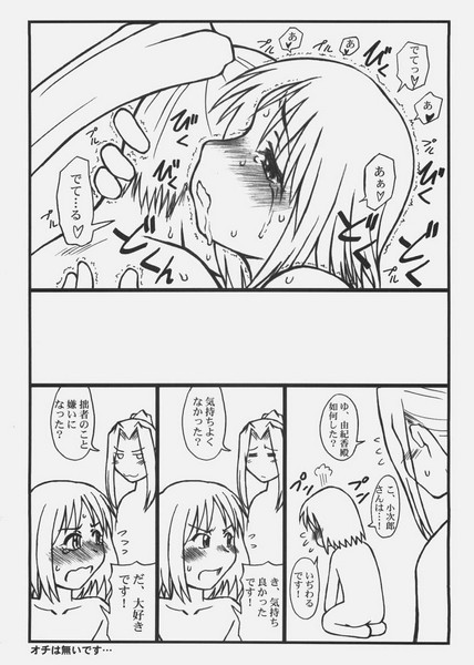 [Studio-Ash (Ash)] Homurabara Gakuen Nakayoshi Sannin Kumi no Hon 2 (Fate/stay night) page 11 full