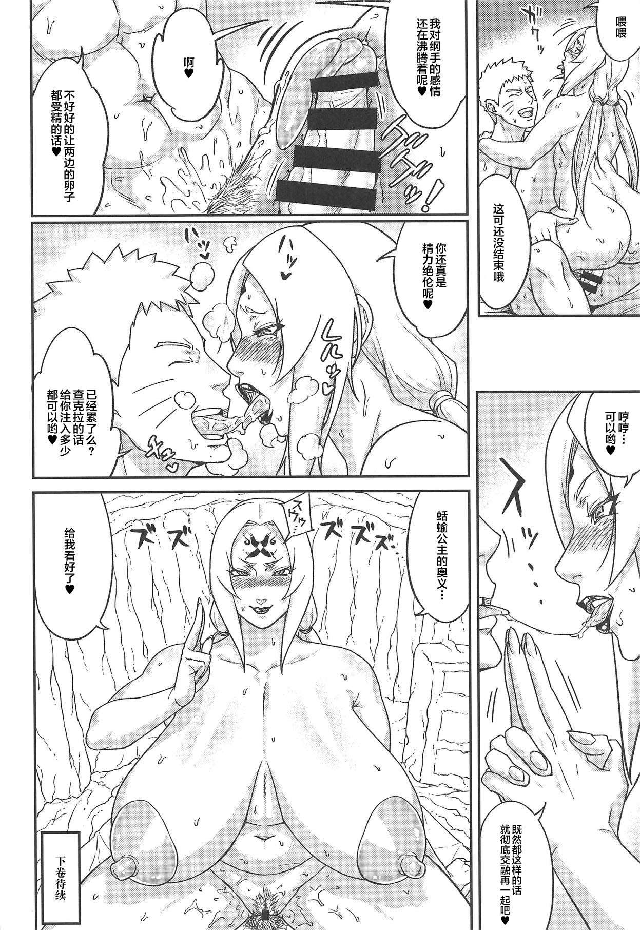 [Aroma Gaeru (Numahana)] Jukumitsuki Intouden 3 Jou (Naruto) [Chinese] [丧尸汉化] page 22 full