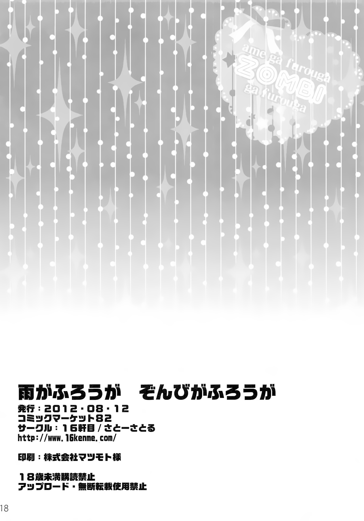 (C82) [16kenme (Sato-satoru)] Ame ga Furou ga Zombie ga Furou ga (Sankarea) [Chinese] [脸肿汉化组] page 18 full