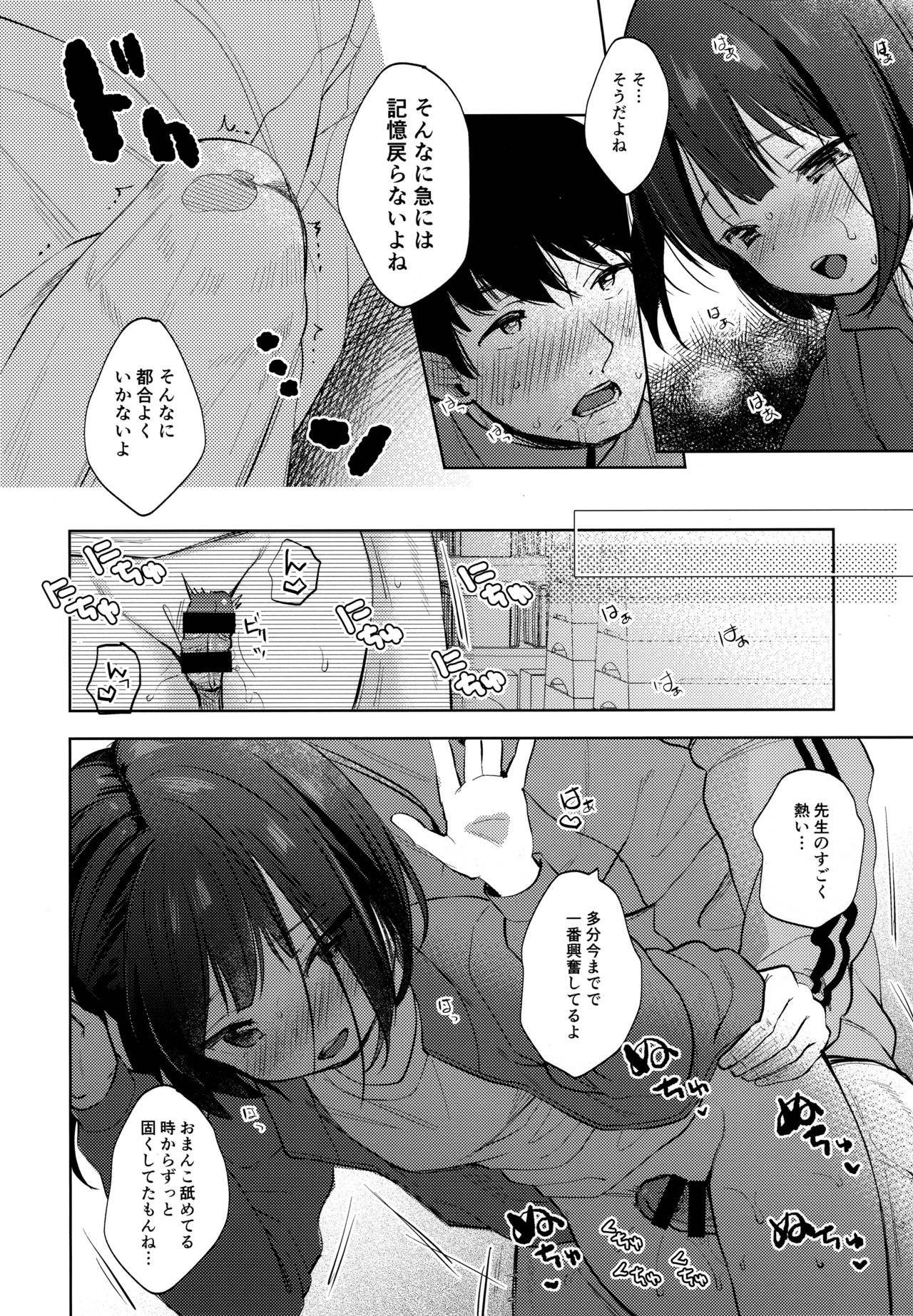 (C97) [Batsu freak (Kiyomiya Ryo)] Boku no Kioku ga Oshiego ni Gisousarete Shimaimashita page 17 full